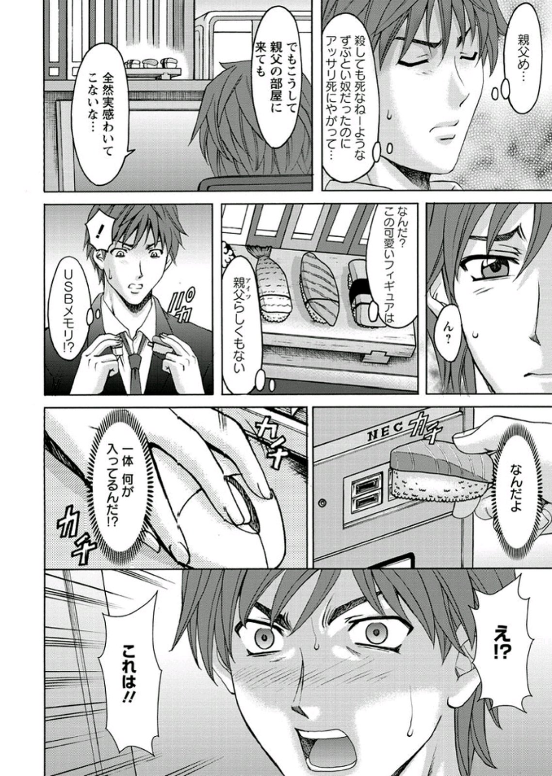 【エロ漫画】【エロ漫画】男に弱みを握られ調教されちゃう人妻女優…手マンや騎乗位で生ハメ中出しレイプで淫乱堕ちしちゃう【星野竜一：M女コレクション】