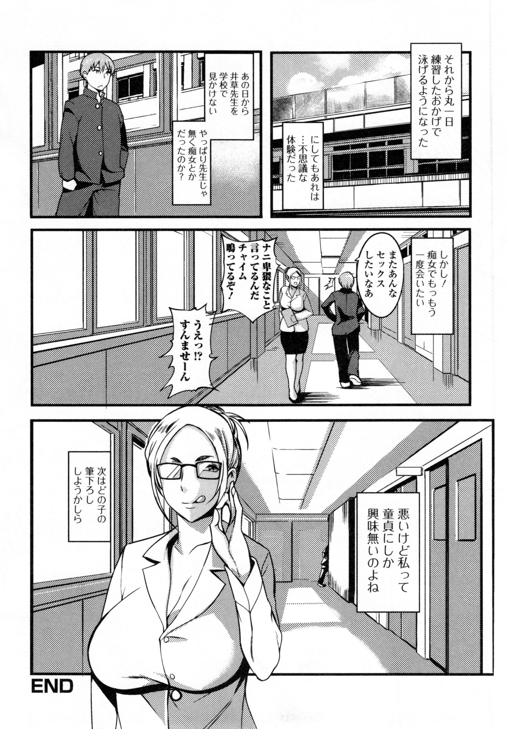 【エロ漫画】【エロ漫画】水泳の補習でプールでショタ生徒を誘惑しちゃうエロ水着のビッチ先生…パイズリフェラや生ハメ中出しセックスで筆下ろししちゃう【はんぺら：プールサイドレッスン】