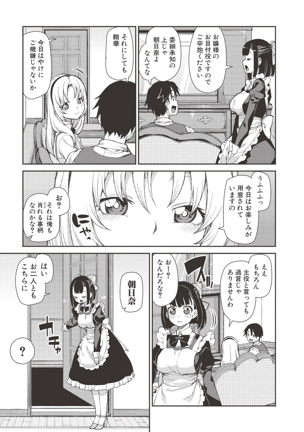 【エロ漫画】【エロ漫画】お嬢様の代役といっしょにご奉仕しちゃう淫乱使用人…Wフェラをして３Pで生ハメ中出しいちゃラブセックスで淫乱堕ちしちゃう【秋月伊槻：催眠暗示で「必ず淫靡なる」】