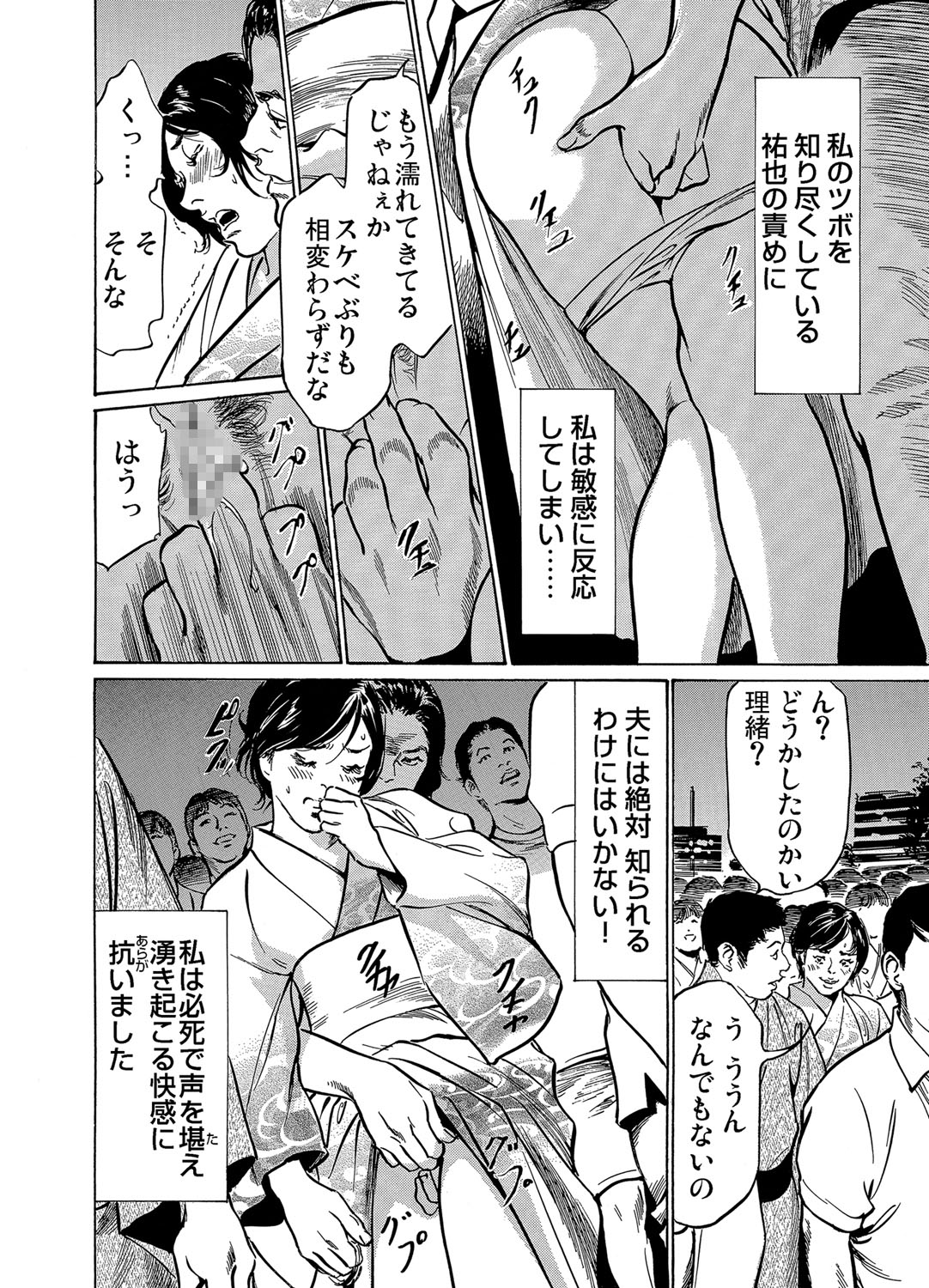 【エロ漫画】【エロ漫画】朝の電車の中で痴漢される巨乳OL。イケメン男に手マンをされ感じてしまい会社へ行くと新任の課長が朝の痴漢だったためそのまま中出しセックスをしてしまう【八月薫：恥辱痴感】