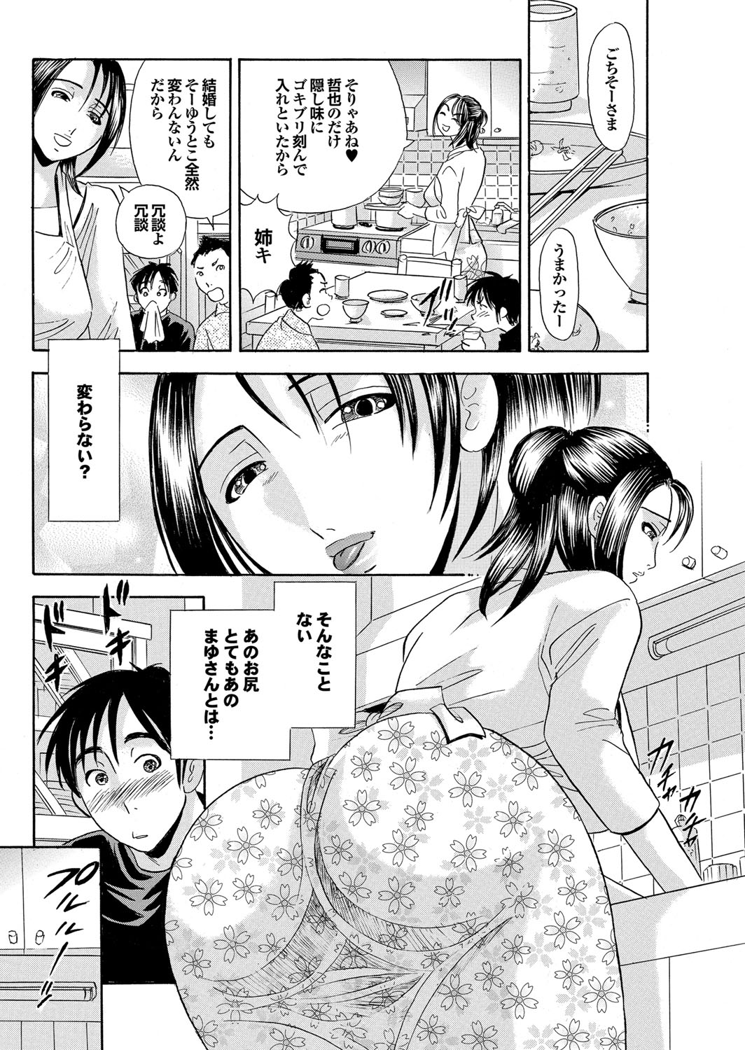 【エロ漫画】【エロ漫画】年下の幼馴染の困った顔が好きでつい意地悪していた巨乳人妻…お姉さんと二人きりで家に取り残され昔のように一緒にお風呂に入り大人になった身体を見せ合い情けないイキ顔にグッときた彼女に離してもらえず浮気中出しセックス【まるだっしゅ：姉キの匂い】