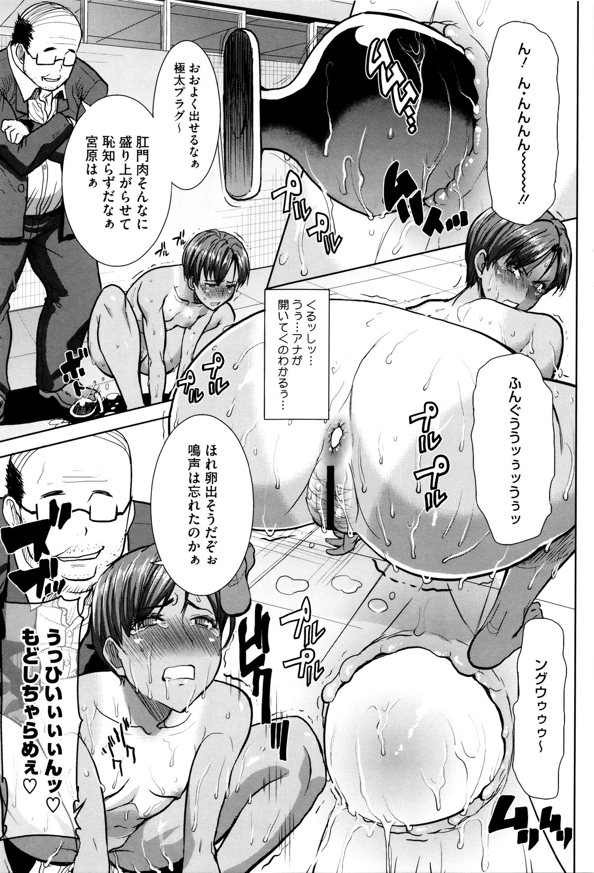 【エロ漫画】【エロ漫画】変態教師に呼び出され調教されちゃう陸上女子…肛門に卵を仕込まれアへ顔で調教されちゃう【田中あじ：抱かれました…あと…ね…ニ】