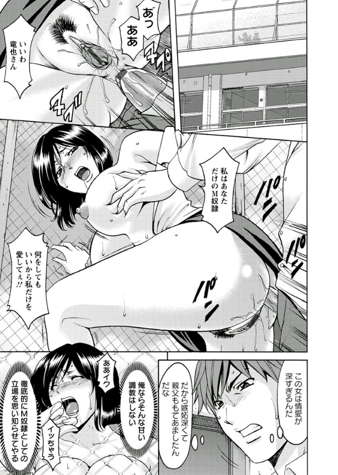 【エロ漫画】【エロ漫画】授業後の教室で男子生徒の要求を断れず体育倉庫へ呼び出されて調教されちゃう女教師…緊縛プレイで生ハメ中出しレイプで淫乱堕ちしちゃう【星野竜一：徹底調教】