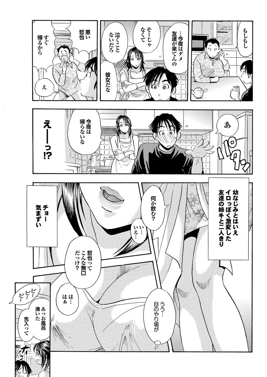 【エロ漫画】【エロ漫画】年下の幼馴染の困った顔が好きでつい意地悪していた巨乳人妻…お姉さんと二人きりで家に取り残され昔のように一緒にお風呂に入り大人になった身体を見せ合い情けないイキ顔にグッときた彼女に離してもらえず浮気中出しセックス【まるだっしゅ：姉キの匂い】
