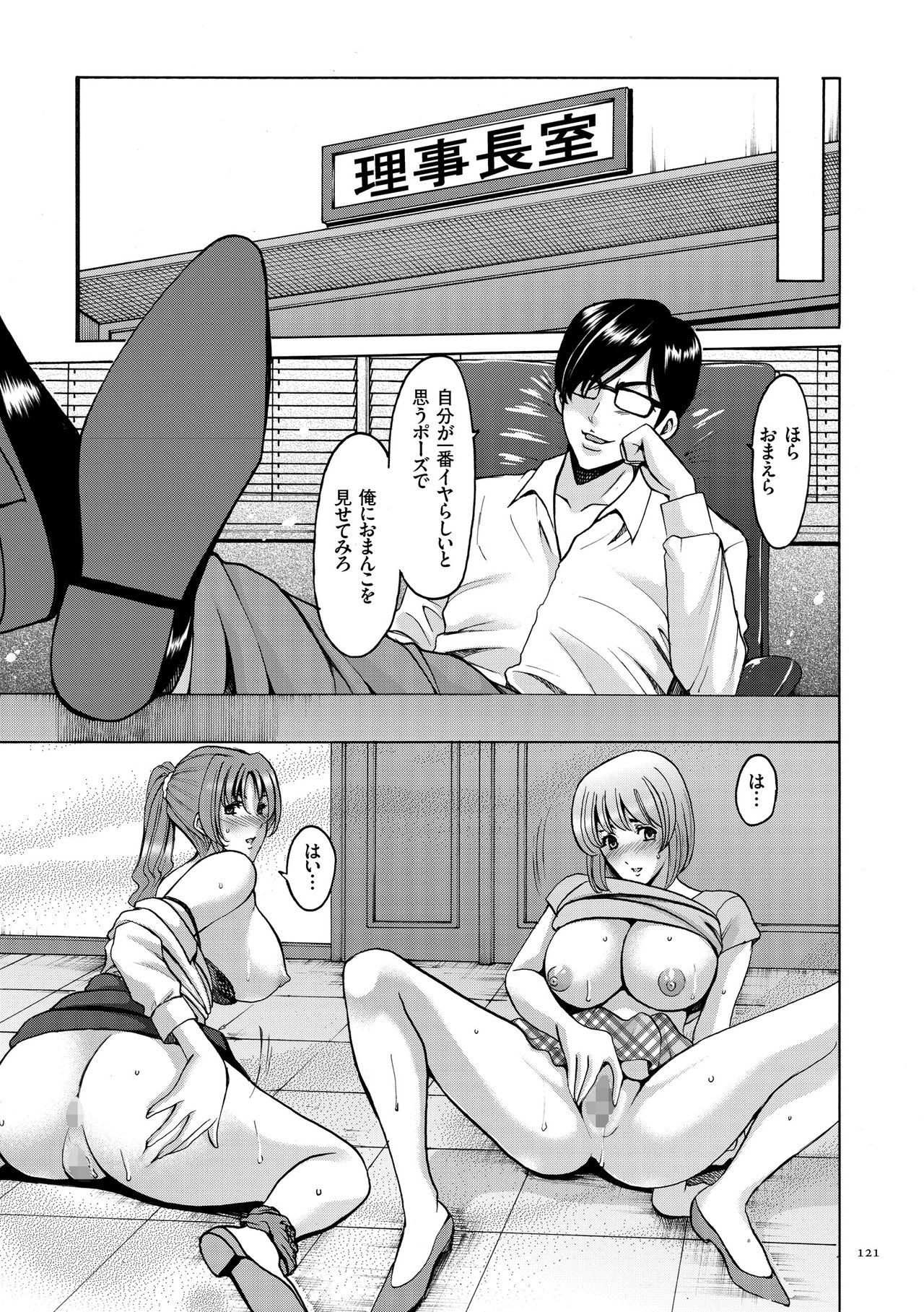 【エロ漫画】【エロ漫画】ご主人様に催眠をかけられ調教されちゃう巨乳の淫乱お姉さん…ご奉仕フェラをして生ハメ中出しいちゃラブセックスで淫乱堕ちしちゃう【星野竜一：第七話 限界なき欲望】