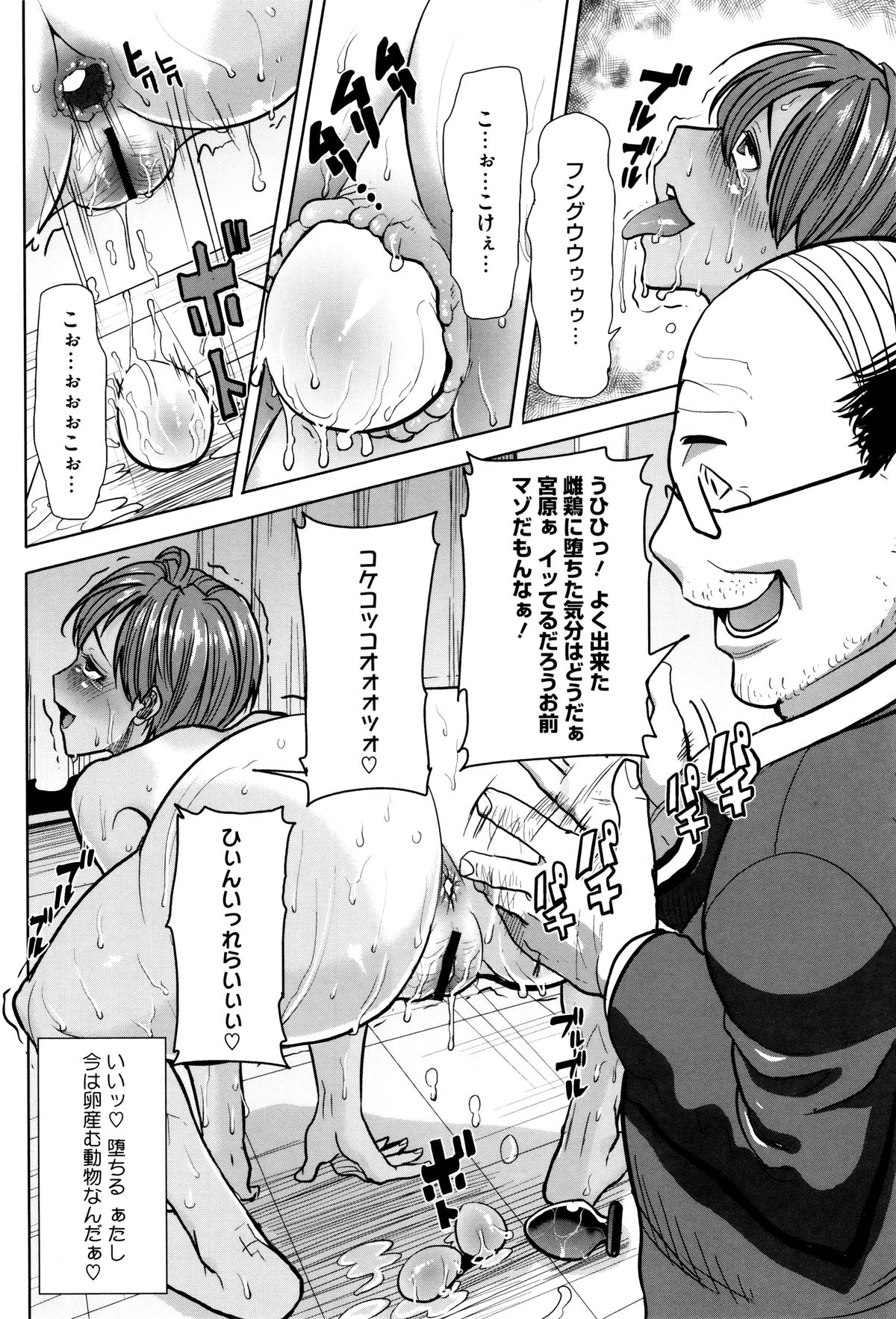 【エロ漫画】【エロ漫画】変態教師に呼び出され調教されちゃう陸上女子…肛門に卵を仕込まれアへ顔で調教されちゃう【田中あじ：抱かれました…あと…ね…ニ】