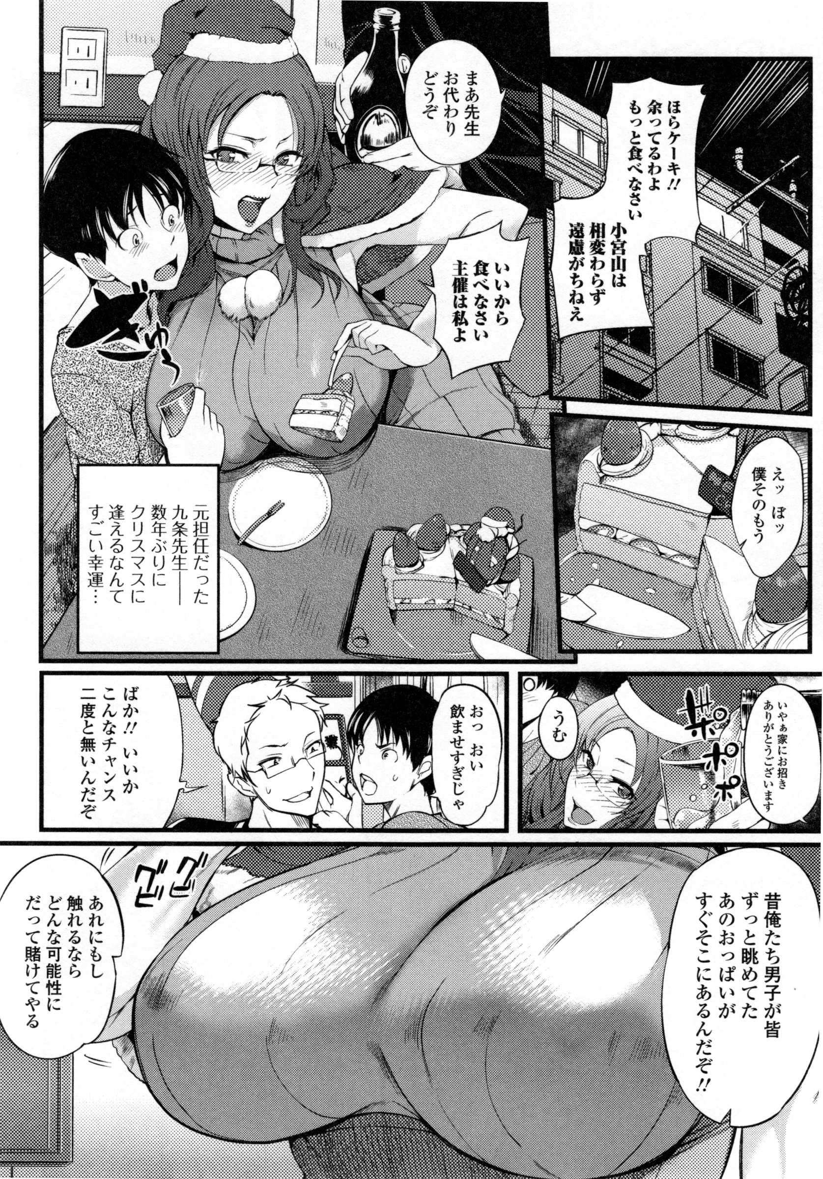 【エロ漫画】【エロ漫画】教え子に手を出しちゃうサンタのエロコスチュームの眼鏡の先生…イチャイチャとフェラしたり騎乗位の中出しセックスしちゃう！【はんぺら：サンタさんと遊ぼう！】