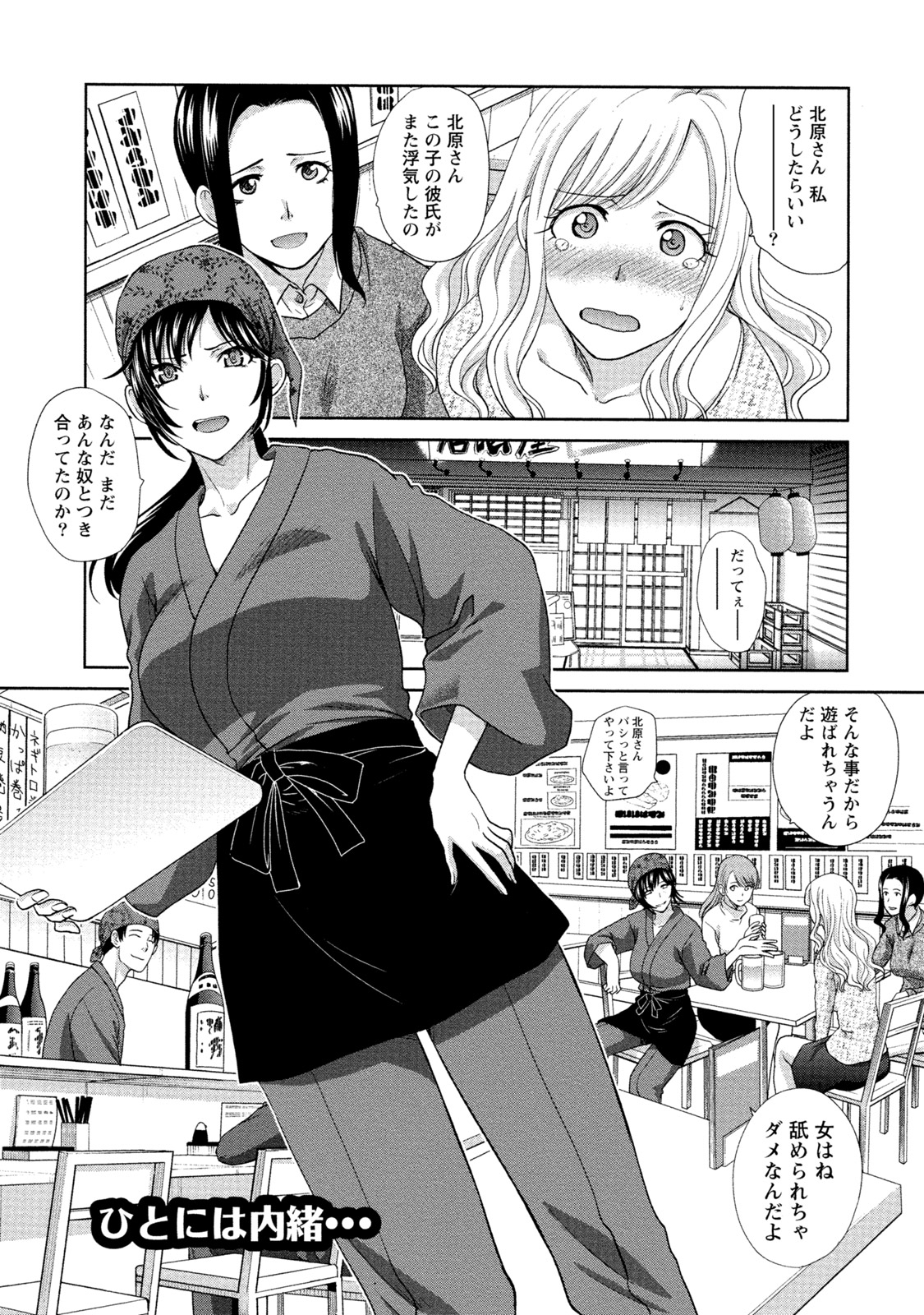 【エロ漫画】酔っ払って店長をラブホに誘っちゃう居酒屋のお姉さん…乳首舐めや手マンをして生ハメ中出しいちゃラブセックスで淫乱堕ちしちゃう【板場広し：ひとには内緒･･･】