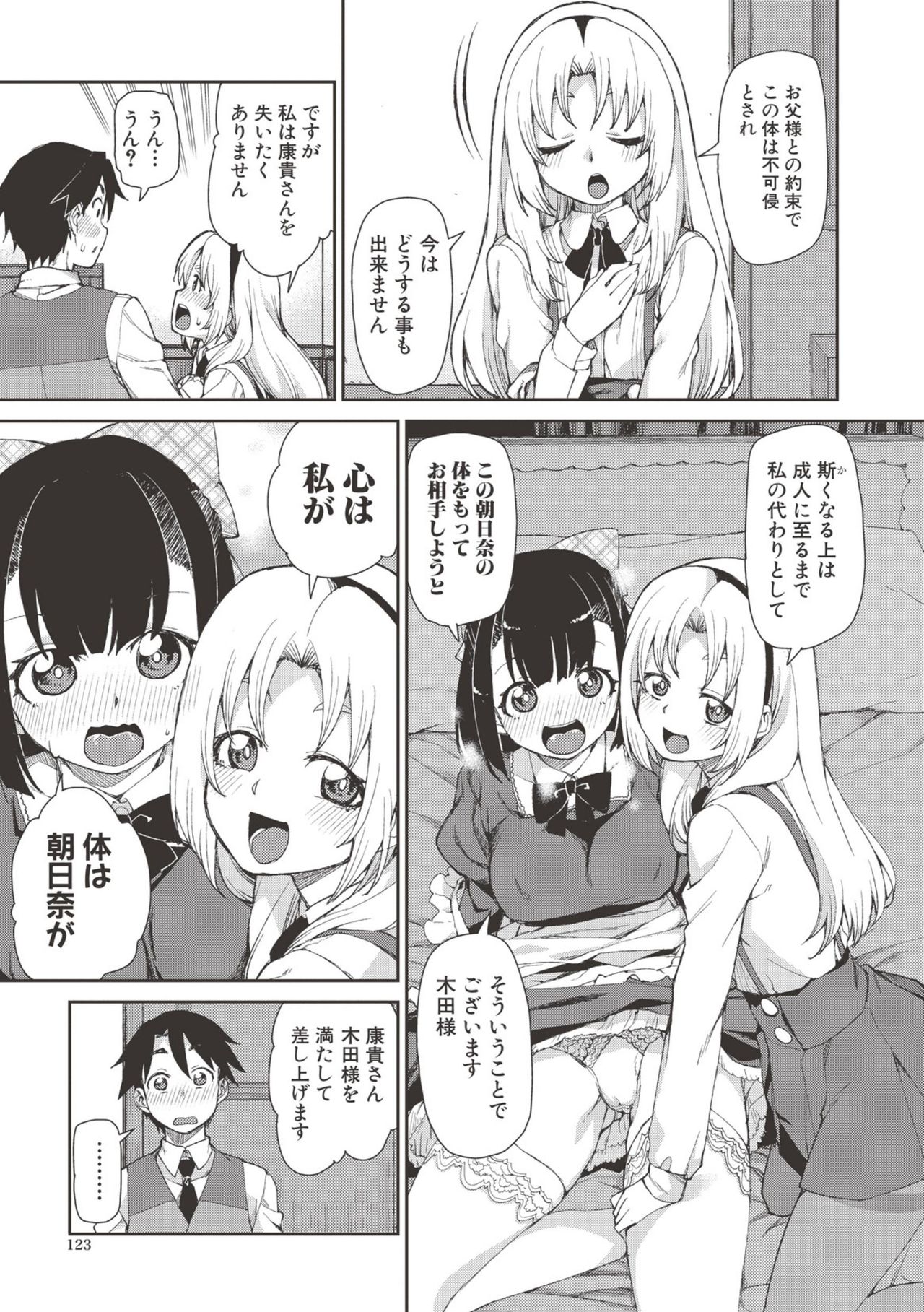 【エロ漫画】【エロ漫画】お嬢様の代役といっしょにご奉仕しちゃう淫乱使用人…Wフェラをして３Pで生ハメ中出しいちゃラブセックスで淫乱堕ちしちゃう【秋月伊槻：催眠暗示で「必ず淫靡なる」】