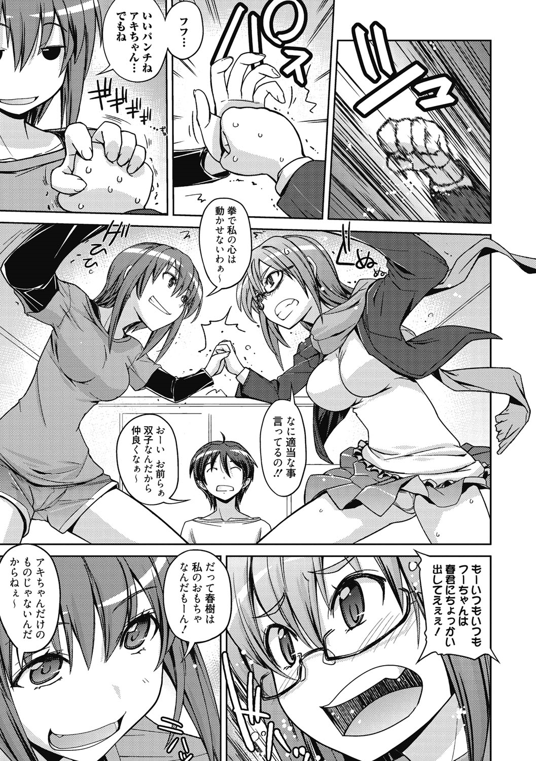 【エロ漫画】【エロ漫画】双子の妹に部屋へ忍び込まれ、姉妹の争いの末に二人から迫られる彼…顔面騎乗位や騎乗位で３Pセックスしちゃう【うみうし：双子と遊ぼう】