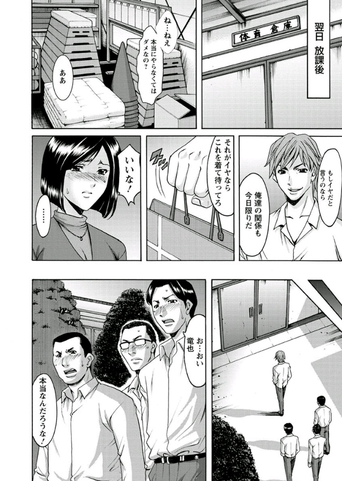 【エロ漫画】【エロ漫画】授業後の教室で男子生徒の要求を断れず体育倉庫へ呼び出されて調教されちゃう女教師…緊縛プレイで生ハメ中出しレイプで淫乱堕ちしちゃう【星野竜一：徹底調教】