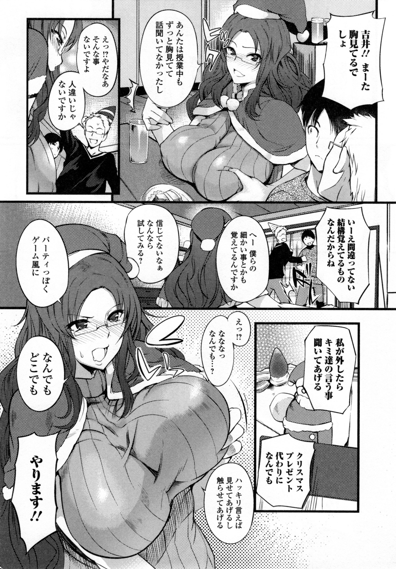 【エロ漫画】【エロ漫画】教え子に手を出しちゃうサンタのエロコスチュームの眼鏡の先生…イチャイチャとフェラしたり騎乗位の中出しセックスしちゃう！【はんぺら：サンタさんと遊ぼう！】