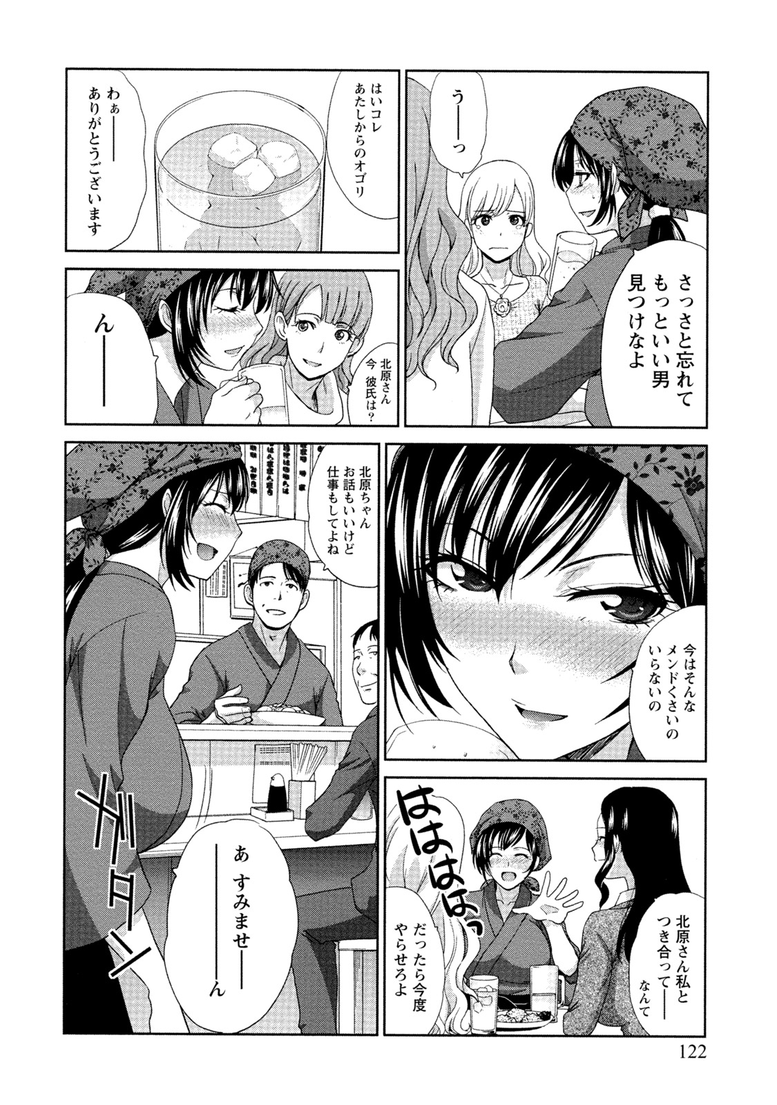 【エロ漫画】【エロ漫画】酔っ払って店長をラブホに誘っちゃう居酒屋のお姉さん…乳首舐めや手マンをして生ハメ中出しいちゃラブセックスで淫乱堕ちしちゃう【板場広し：ひとには内緒･･･】