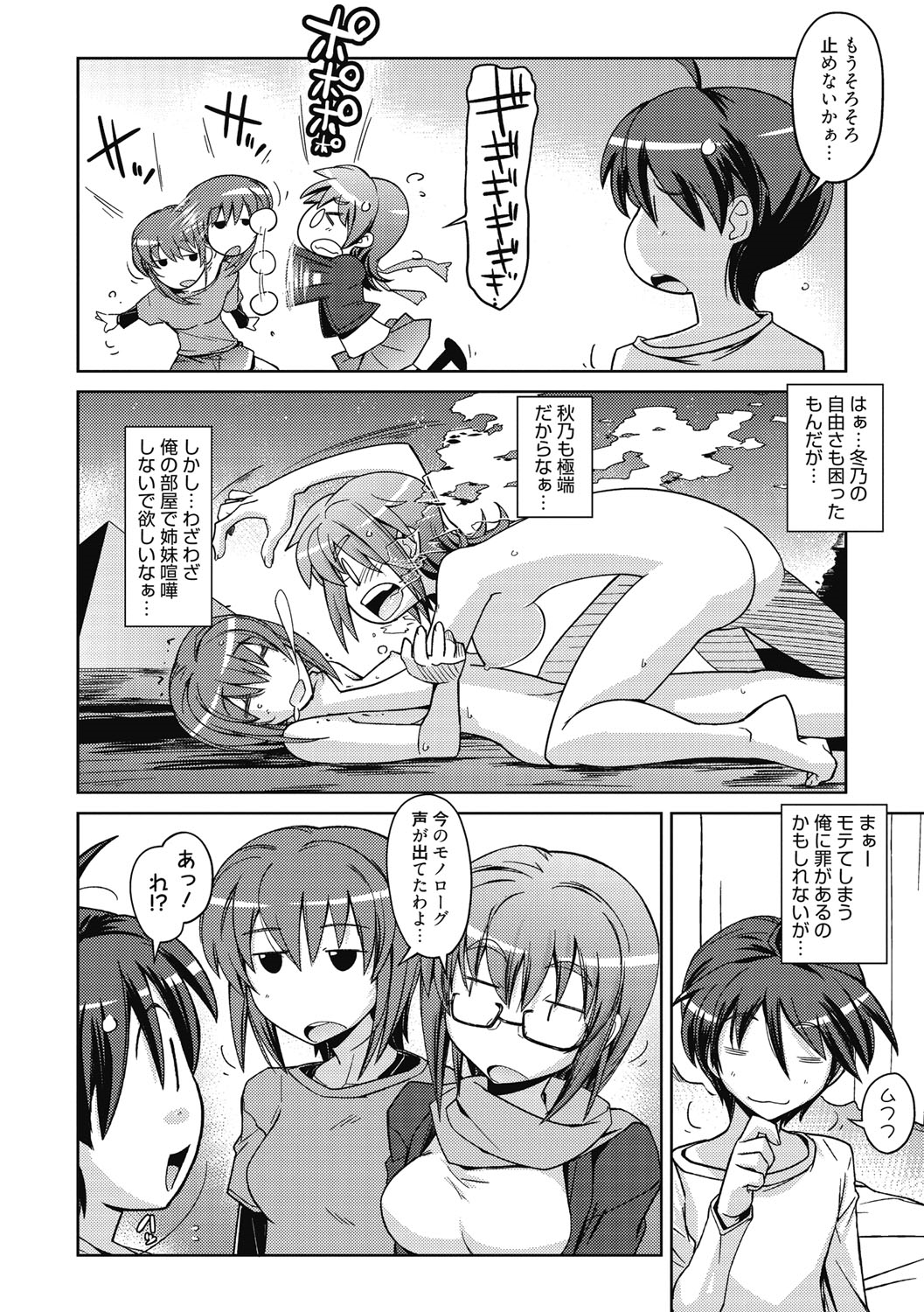 【エロ漫画】【エロ漫画】双子の妹に部屋へ忍び込まれ、姉妹の争いの末に二人から迫られる彼…顔面騎乗位や騎乗位で３Pセックスしちゃう【うみうし：双子と遊ぼう】