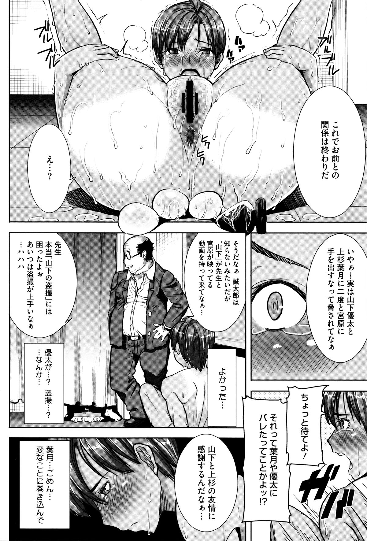 【エロ漫画】【エロ漫画】変態教師に呼び出され調教されちゃう陸上女子…肛門に卵を仕込まれアへ顔で調教されちゃう【田中あじ：抱かれました…あと…ね…ニ】