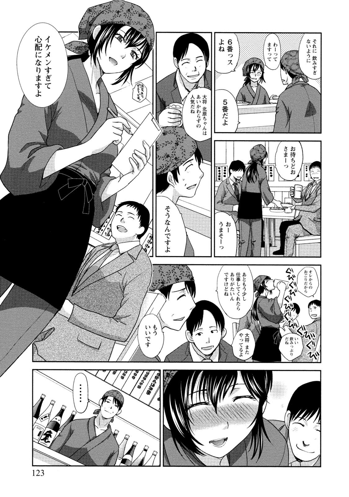 【エロ漫画】【エロ漫画】酔っ払って店長をラブホに誘っちゃう居酒屋のお姉さん…乳首舐めや手マンをして生ハメ中出しいちゃラブセックスで淫乱堕ちしちゃう【板場広し：ひとには内緒･･･】