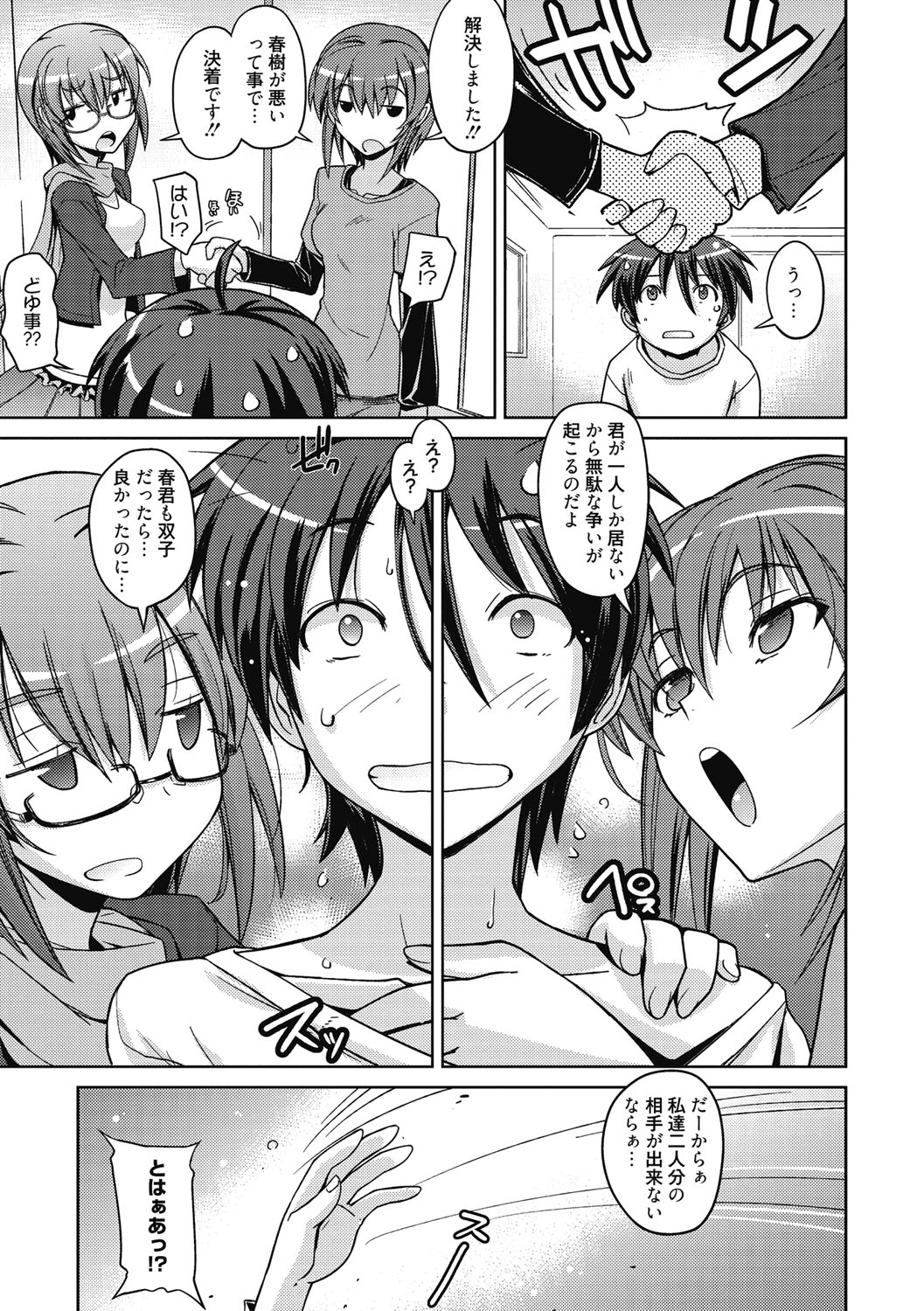 【エロ漫画】【エロ漫画】双子の妹に部屋へ忍び込まれ、姉妹の争いの末に二人から迫られる彼…顔面騎乗位や騎乗位で３Pセックスしちゃう【うみうし：双子と遊ぼう】