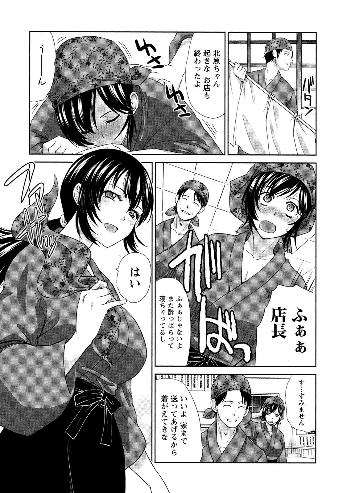 【エロ漫画】【エロ漫画】酔っ払って店長をラブホに誘っちゃう居酒屋のお姉さん…乳首舐めや手マンをして生ハメ中出しいちゃラブセックスで淫乱堕ちしちゃう【板場広し：ひとには内緒･･･】