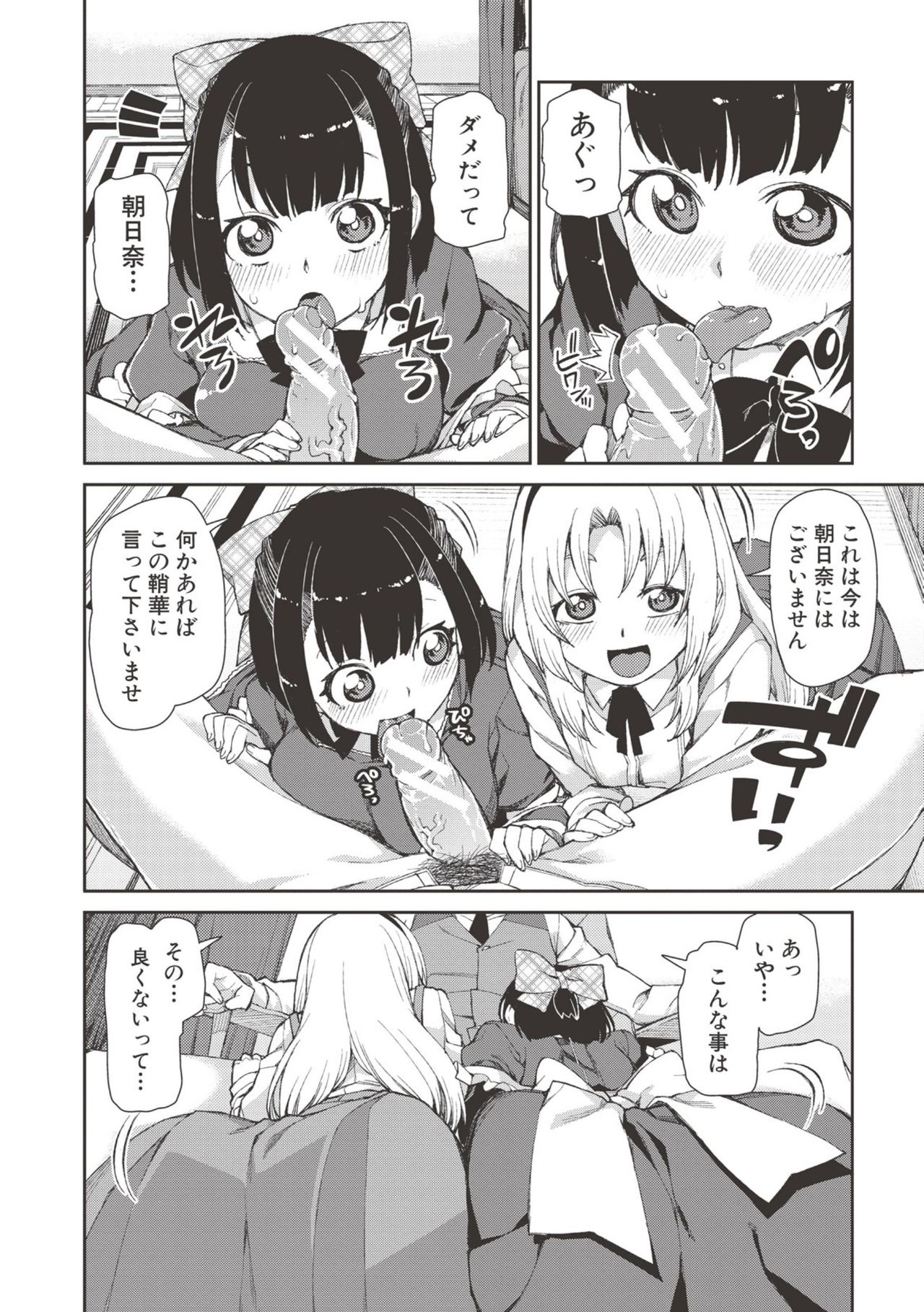 【エロ漫画】【エロ漫画】お嬢様の代役といっしょにご奉仕しちゃう淫乱使用人…Wフェラをして３Pで生ハメ中出しいちゃラブセックスで淫乱堕ちしちゃう【秋月伊槻：催眠暗示で「必ず淫靡なる」】