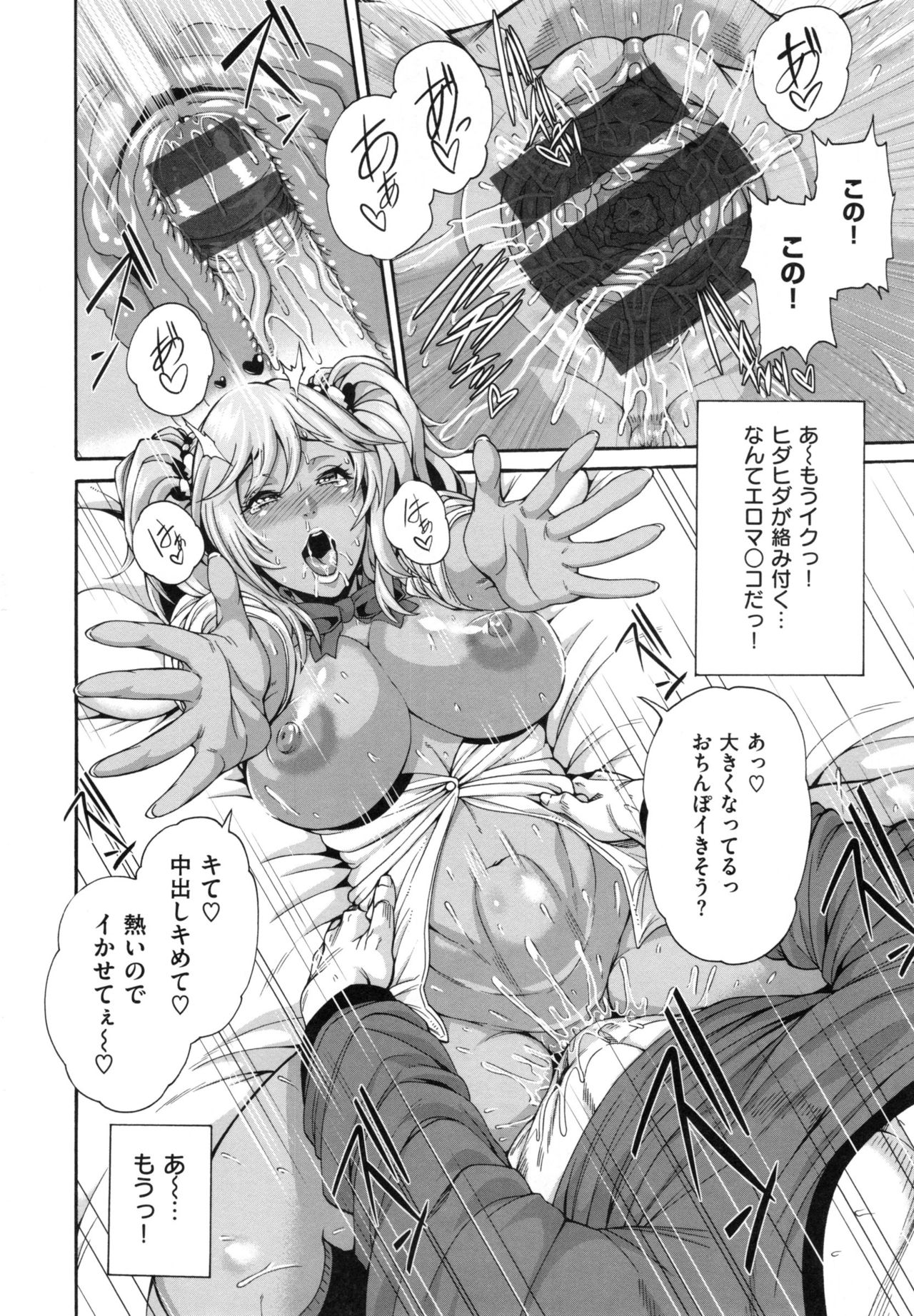 【エロ漫画】【エロ漫画】黒ギャルになりクソビッチになってしまった巨乳幼なじみ…逆レイプされ挑発された男子が激怒して激しく中出しレイプする！【空巣：ハルビッチ】