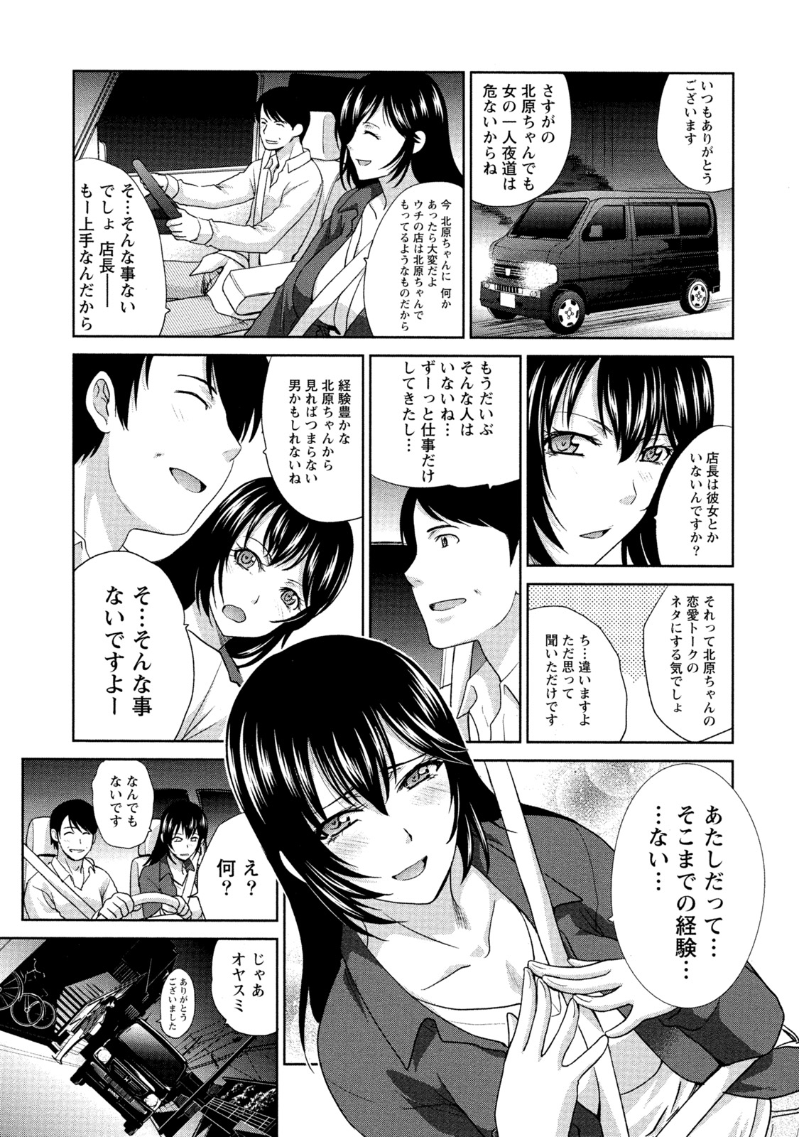 【エロ漫画】【エロ漫画】酔っ払って店長をラブホに誘っちゃう居酒屋のお姉さん…乳首舐めや手マンをして生ハメ中出しいちゃラブセックスで淫乱堕ちしちゃう【板場広し：ひとには内緒･･･】