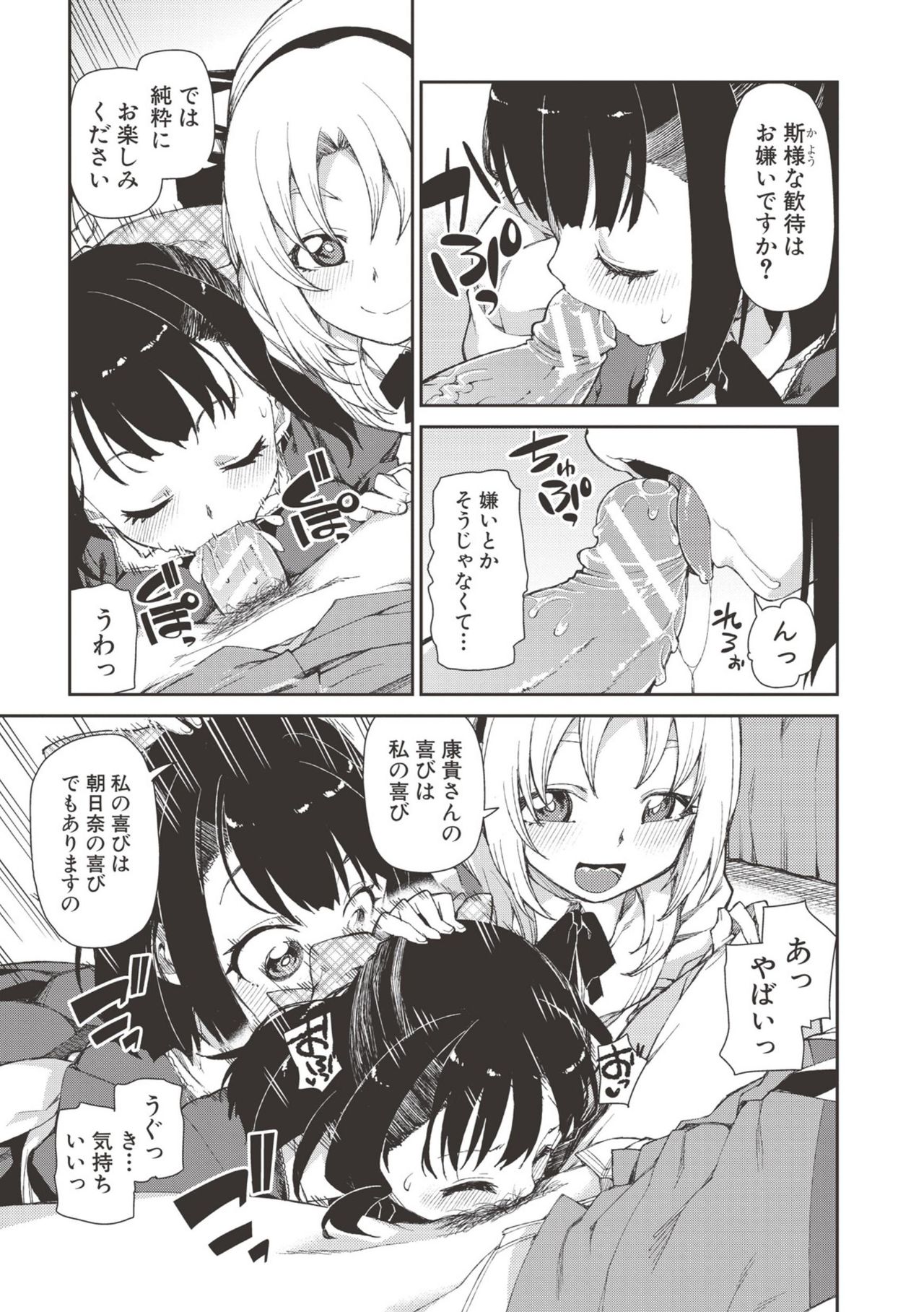 【エロ漫画】【エロ漫画】お嬢様の代役といっしょにご奉仕しちゃう淫乱使用人…Wフェラをして３Pで生ハメ中出しいちゃラブセックスで淫乱堕ちしちゃう【秋月伊槻：催眠暗示で「必ず淫靡なる」】