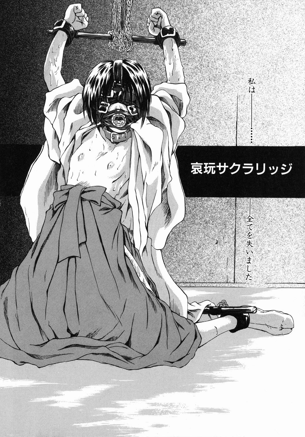 【エロ漫画】【エロ漫画】性奴隷として立派なマゾとなったちっぱい少女…アソコを広げておねだりして生ハメ中出しセックスで快楽堕ちしちゃう【ぢょに〜うめ：哀玩サクラリッジ】