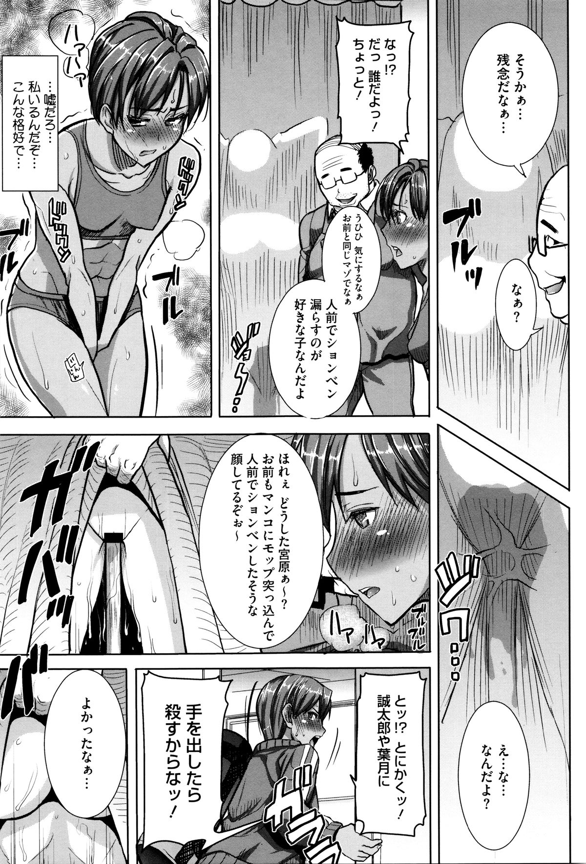 【エロ漫画】【エロ漫画】変態教師に呼び出され調教されちゃう陸上女子…肛門に卵を仕込まれアへ顔で調教されちゃう【田中あじ：抱かれました…あと…ね…ニ】