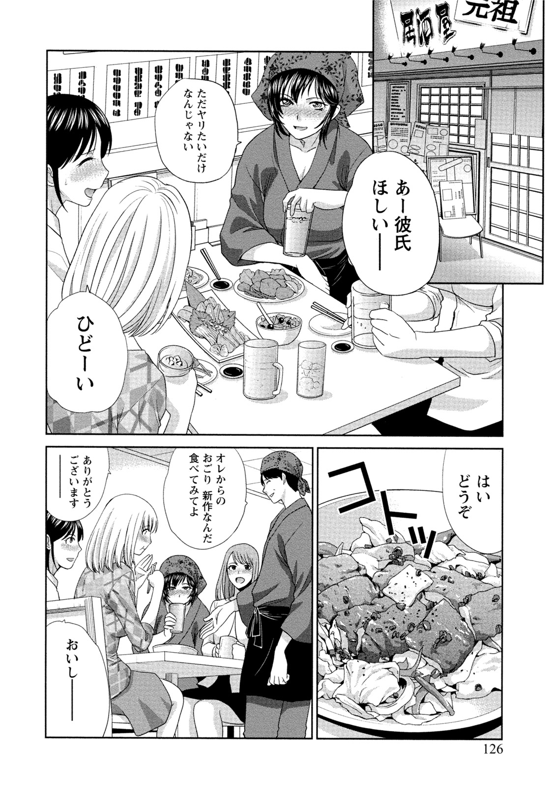 【エロ漫画】【エロ漫画】酔っ払って店長をラブホに誘っちゃう居酒屋のお姉さん…乳首舐めや手マンをして生ハメ中出しいちゃラブセックスで淫乱堕ちしちゃう【板場広し：ひとには内緒･･･】