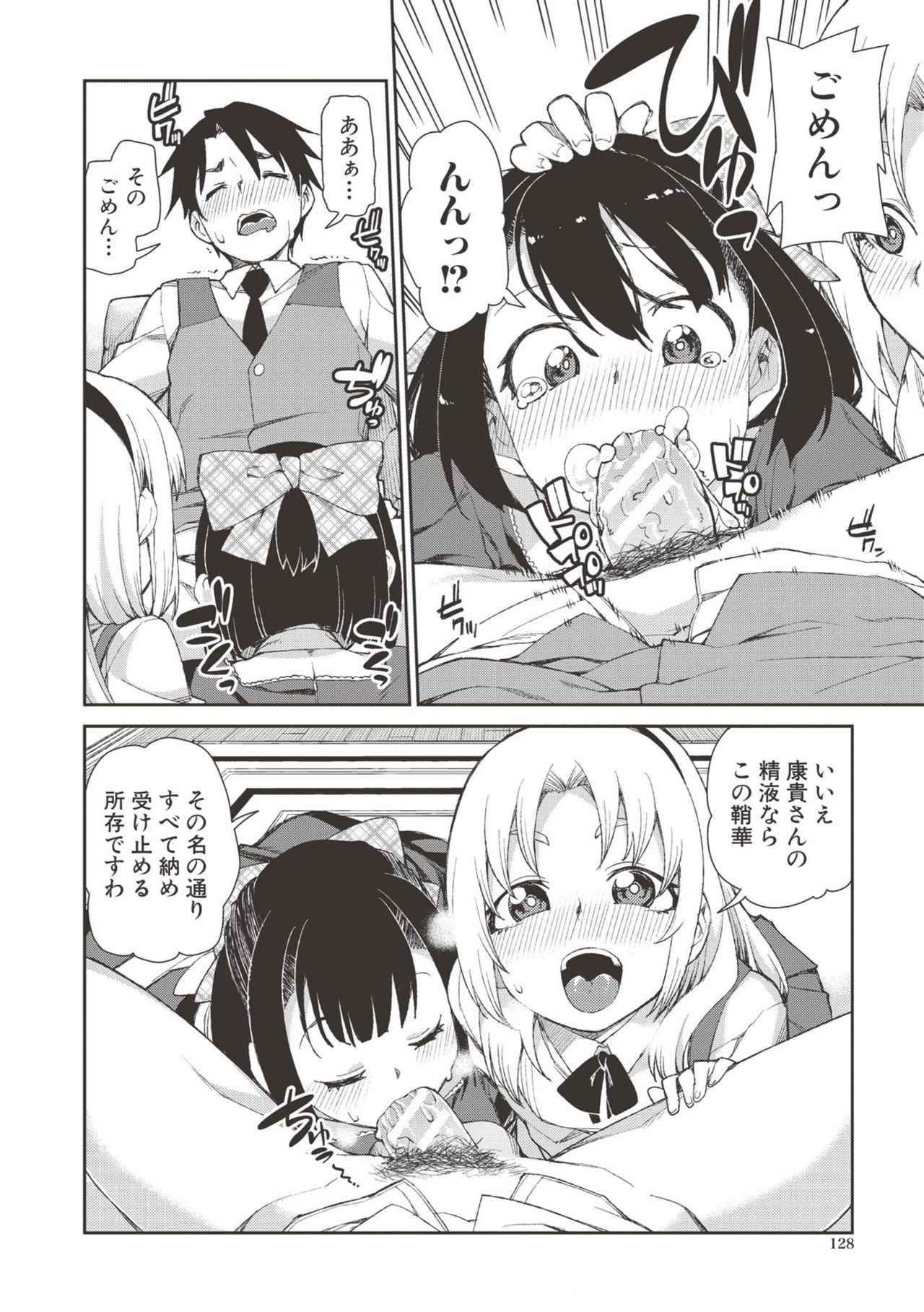 【エロ漫画】【エロ漫画】お嬢様の代役といっしょにご奉仕しちゃう淫乱使用人…Wフェラをして３Pで生ハメ中出しいちゃラブセックスで淫乱堕ちしちゃう【秋月伊槻：催眠暗示で「必ず淫靡なる」】
