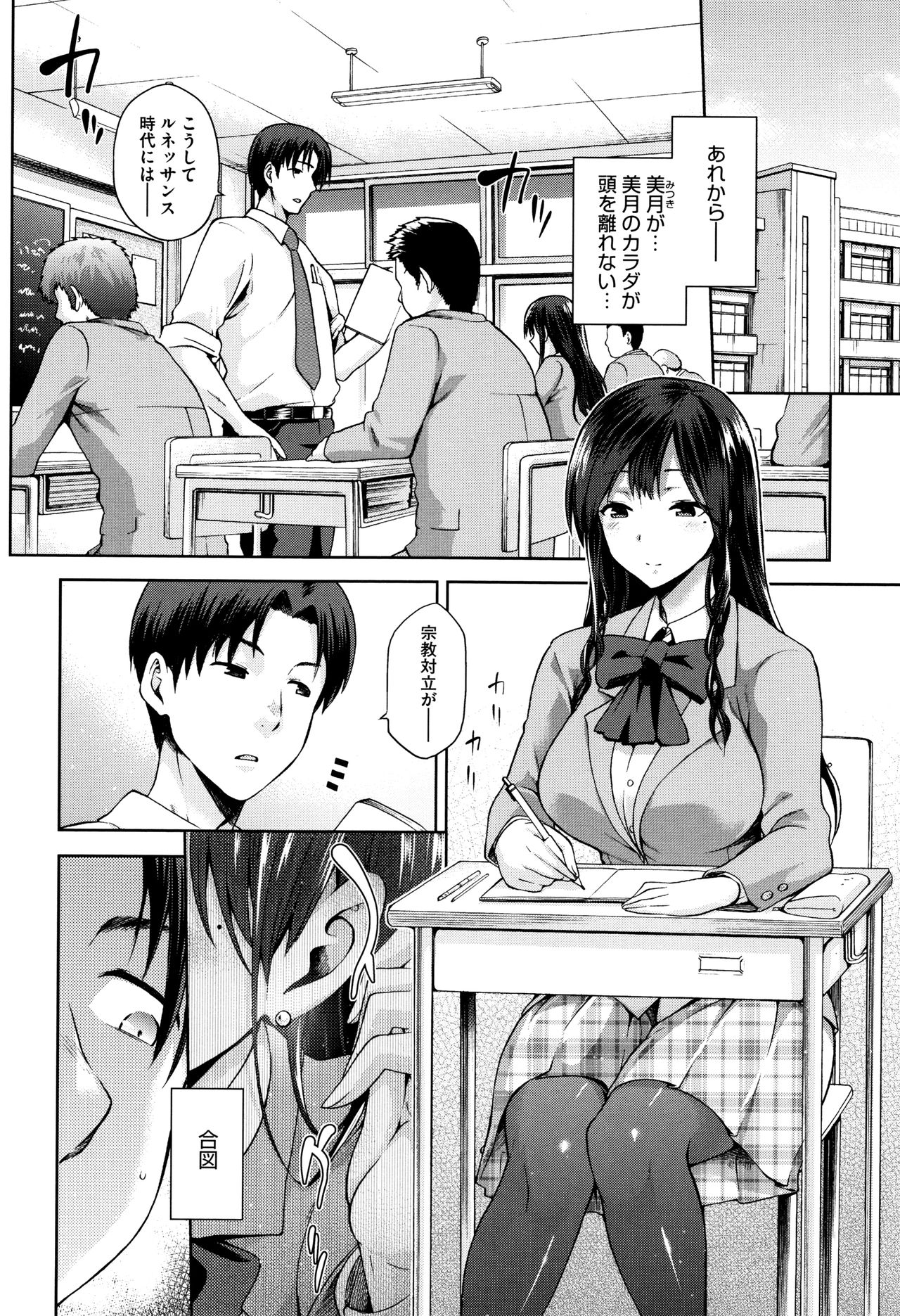 【エロ漫画】【エロ漫画】教師と男女の関係になった清楚系巨乳JK…彼女は彼と学校や車内などでひたすらヤりまくる！【kiasa：やみつき 後編】