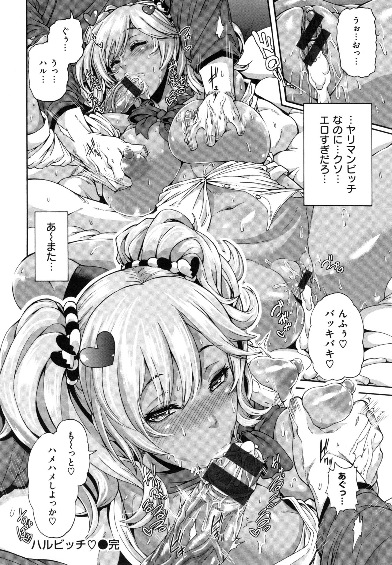 【エロ漫画】【エロ漫画】黒ギャルになりクソビッチになってしまった巨乳幼なじみ…逆レイプされ挑発された男子が激怒して激しく中出しレイプする！【空巣：ハルビッチ】