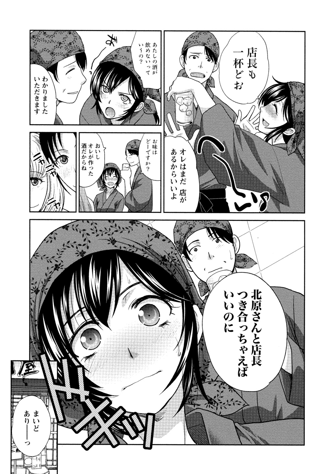 【エロ漫画】【エロ漫画】酔っ払って店長をラブホに誘っちゃう居酒屋のお姉さん…乳首舐めや手マンをして生ハメ中出しいちゃラブセックスで淫乱堕ちしちゃう【板場広し：ひとには内緒･･･】