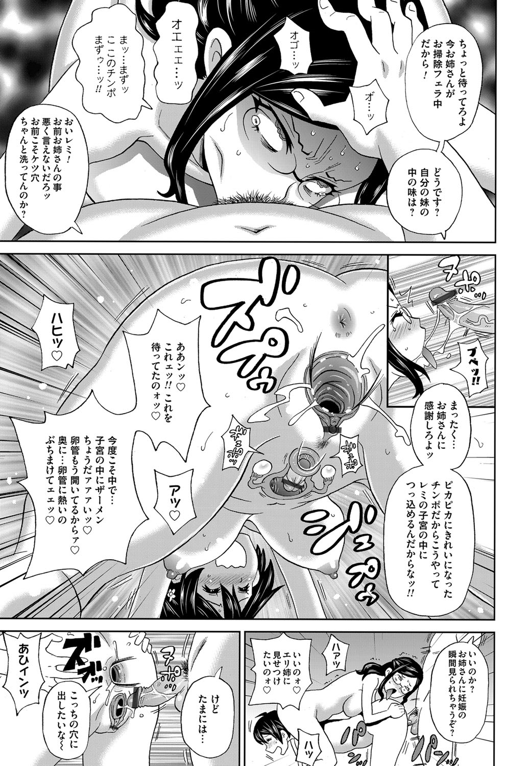 【エロ漫画】【エロ漫画】妹のセックスを覗き見る男性経験無しの姉を参加させアナルフィストで子宮姦してマニアック姉妹丼３P！【ジョン・K・ペー太：ハイパーダブルコッキング☆】