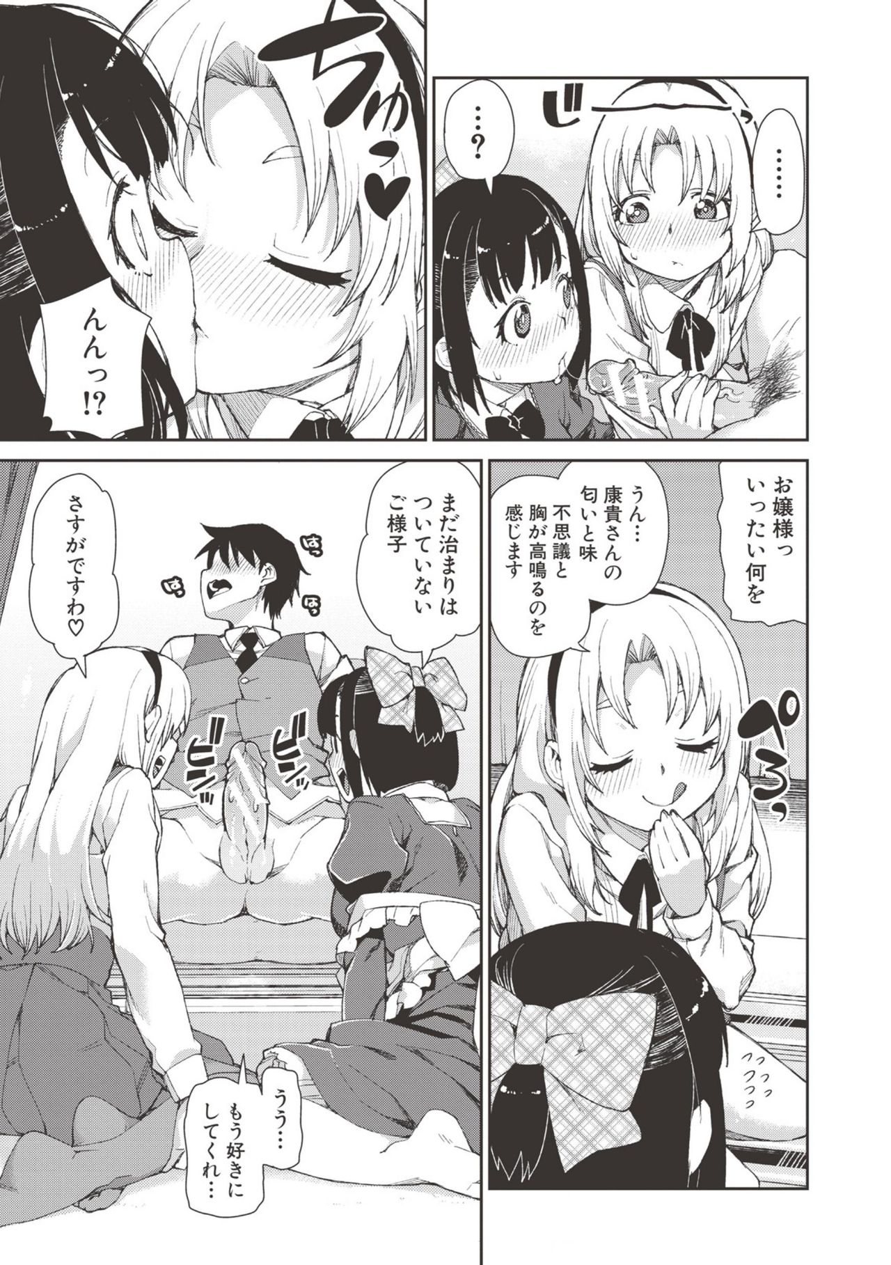 【エロ漫画】【エロ漫画】お嬢様の代役といっしょにご奉仕しちゃう淫乱使用人…Wフェラをして３Pで生ハメ中出しいちゃラブセックスで淫乱堕ちしちゃう【秋月伊槻：催眠暗示で「必ず淫靡なる」】