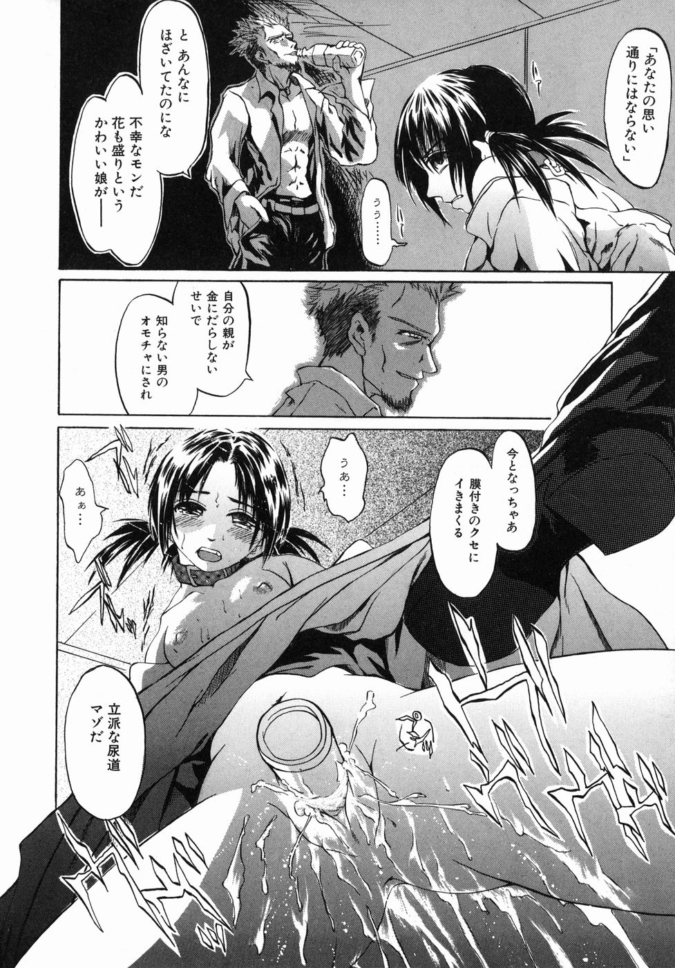 【エロ漫画】【エロ漫画】性奴隷として立派なマゾとなったちっぱい少女…アソコを広げておねだりして生ハメ中出しセックスで快楽堕ちしちゃう【ぢょに〜うめ：哀玩サクラリッジ】