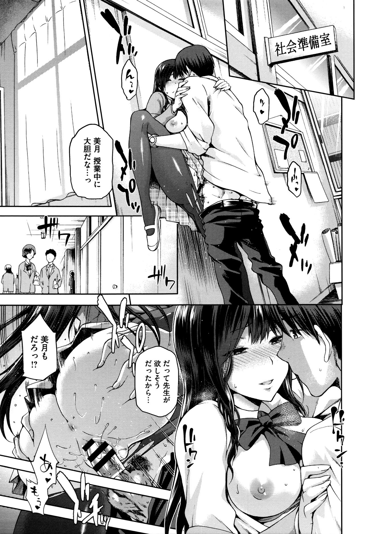 【エロ漫画】【エロ漫画】教師と男女の関係になった清楚系巨乳JK…彼女は彼と学校や車内などでひたすらヤりまくる！【kiasa：やみつき 後編】