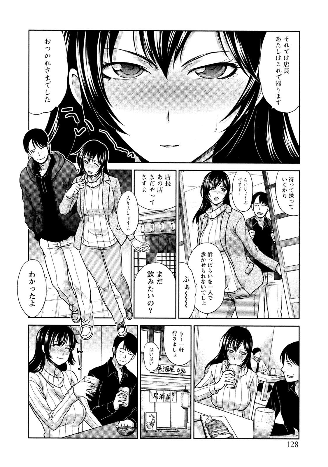 【エロ漫画】【エロ漫画】酔っ払って店長をラブホに誘っちゃう居酒屋のお姉さん…乳首舐めや手マンをして生ハメ中出しいちゃラブセックスで淫乱堕ちしちゃう【板場広し：ひとには内緒･･･】