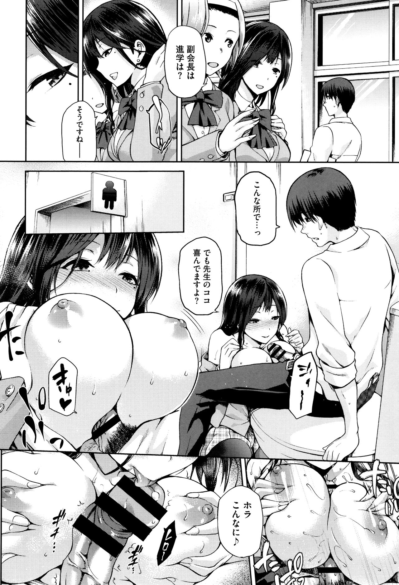【エロ漫画】【エロ漫画】教師と男女の関係になった清楚系巨乳JK…彼女は彼と学校や車内などでひたすらヤりまくる！【kiasa：やみつき 後編】