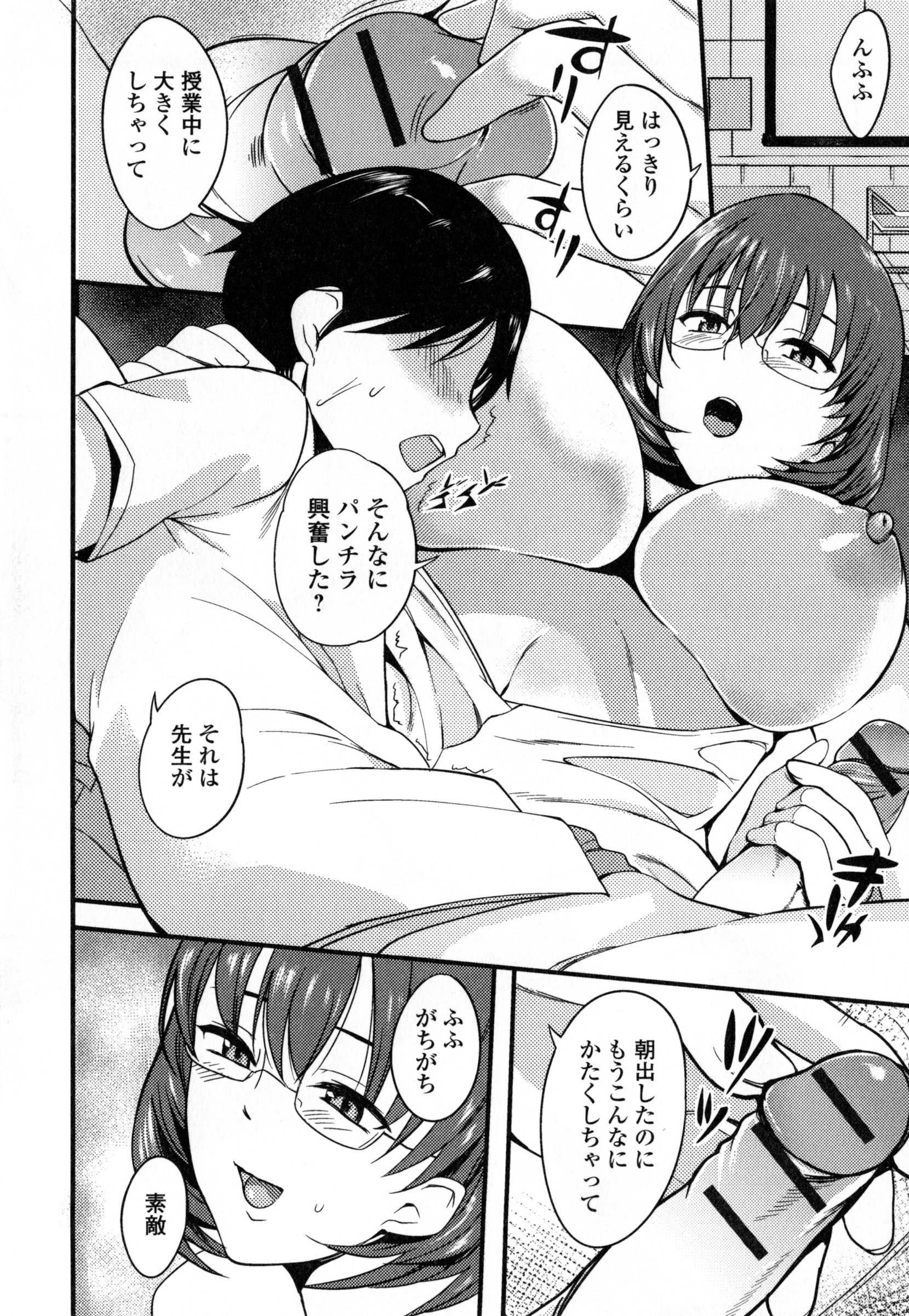 【エロ漫画】【エロ漫画】生徒と始業前、休み時間に放課後にセックスしまくる巨乳の先生…バックや騎乗位で生ハメ中出しセックスしちゃう【はんぺら：せんせいと実習性生活】