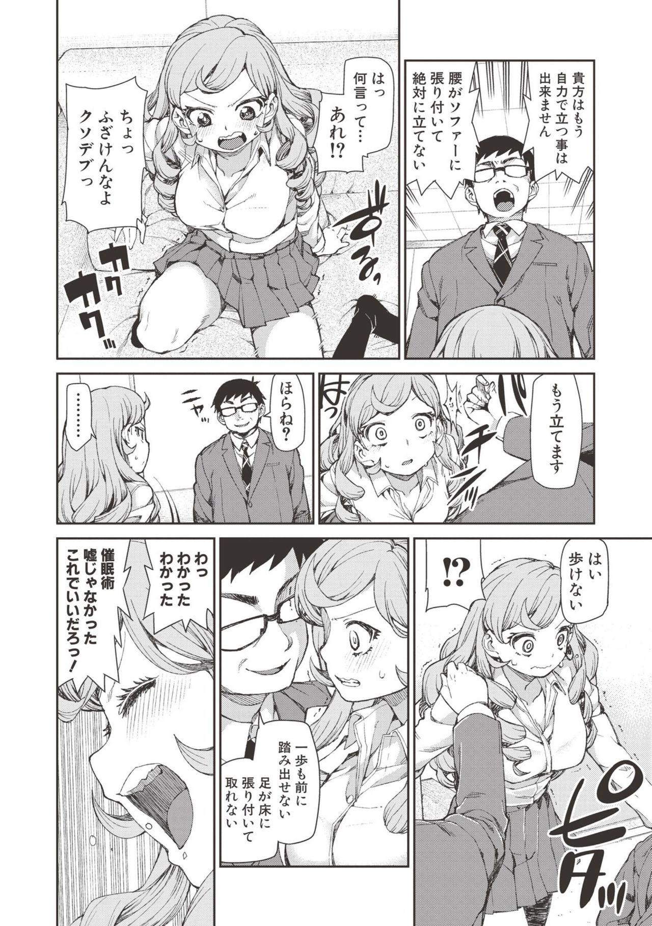 【エロ漫画】【エロ漫画】催眠術のエロ本を読む変態丸出しのメガデブ男がバカにした高慢な巻き髪ギャルJKを意のままに操り顔面射精！【秋月伊槻：潜在意識の悪魔】