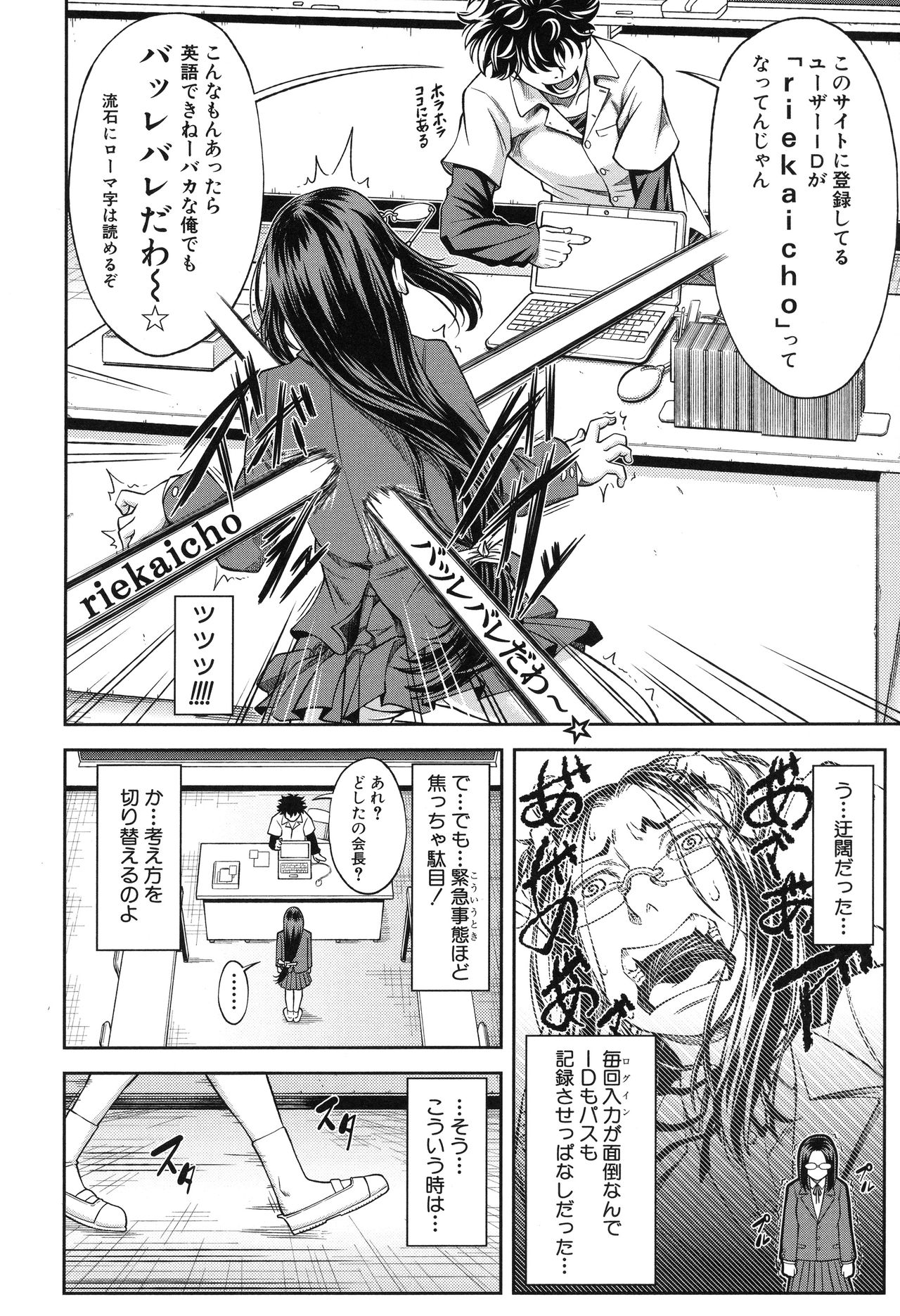 【エロ漫画】【エロ漫画】学校のパソコンでエロサイトを見ていたのがバレた生徒会長…誘惑してご奉仕フェラをして生ハメ中出しセクスで淫乱堕ちしちゃう【井雲泰助：優等生はデキるんです】