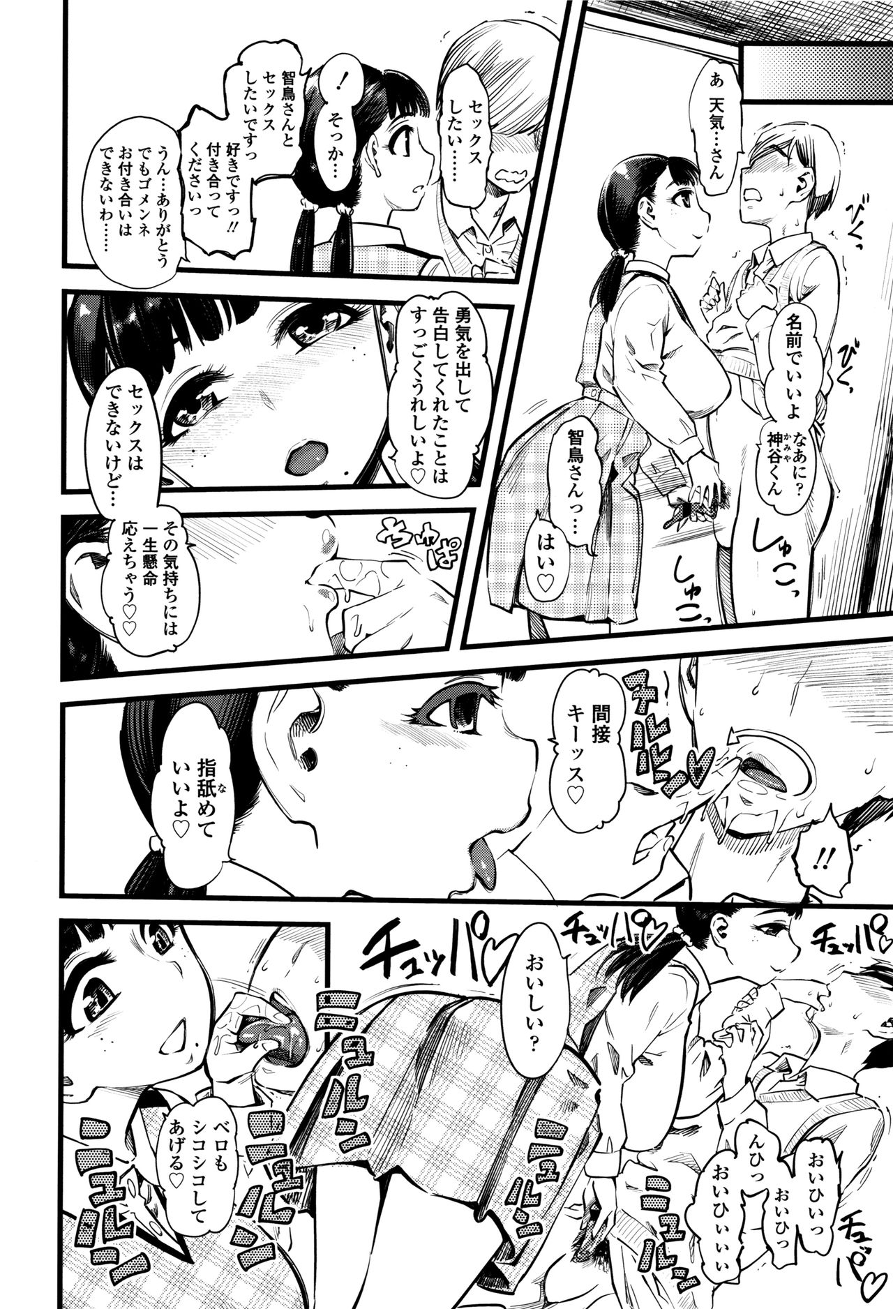 【エロ漫画】【エロ漫画】男子生徒の悩みを解消する秘密の部活動を運営する部長JK…部員の女子生徒を相談相手に紹介し、校内で手コキや生ハメ中出しセックスで逆レイプしちゃう【clover：無償の愛】