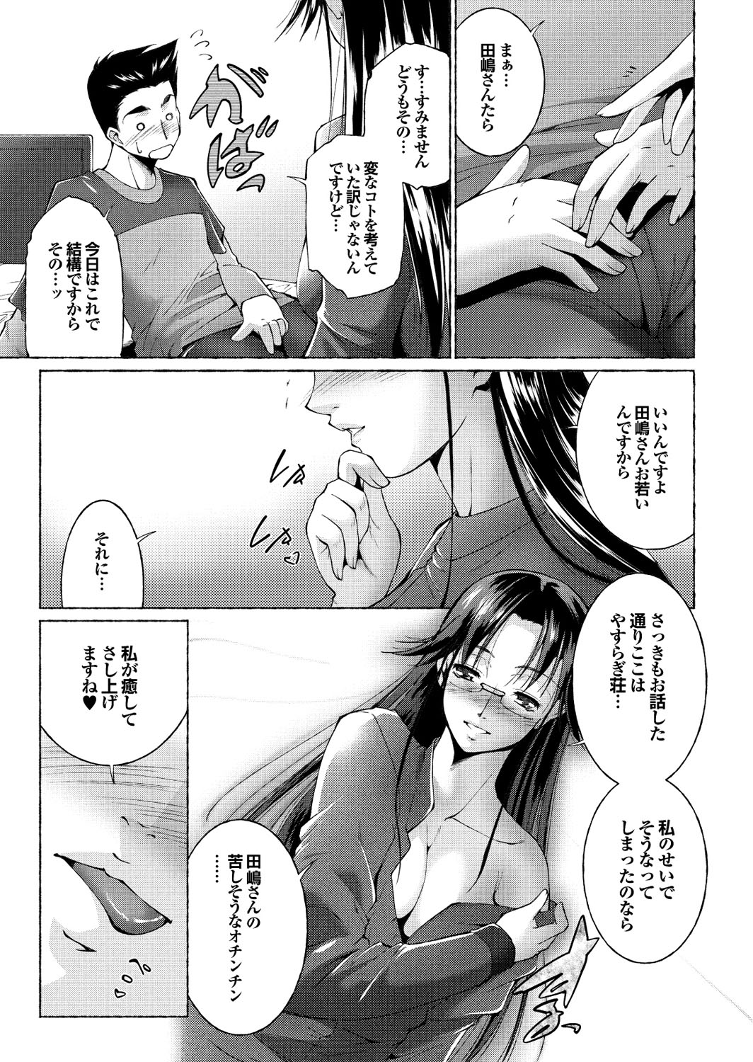 【エロ漫画】【エロ漫画】引っ越してきた青年にマッサージのサービスをしちゃう巨乳メガネの大家さん…パイズリフェラでご奉仕して生ハメ中出しいちゃラブセックスで淫乱堕ちしちゃう【東磨樹：やすらぎ荘へようこそ!】