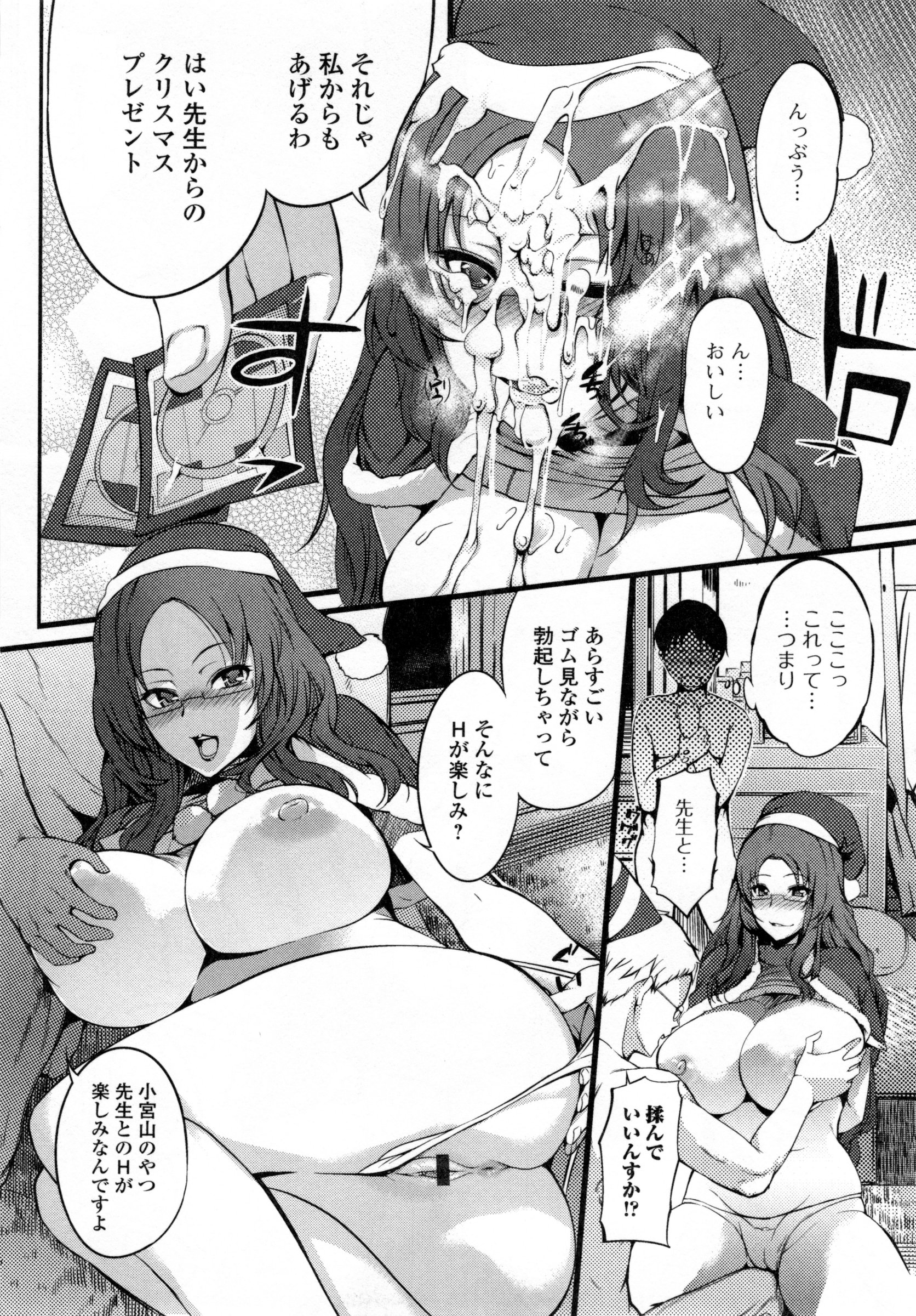 【エロ漫画】【エロ漫画】教え子に手を出しちゃうサンタのエロコスチュームの眼鏡の先生…イチャイチャとフェラしたり騎乗位の中出しセックスしちゃう！【はんぺら：サンタさんと遊ぼう！】