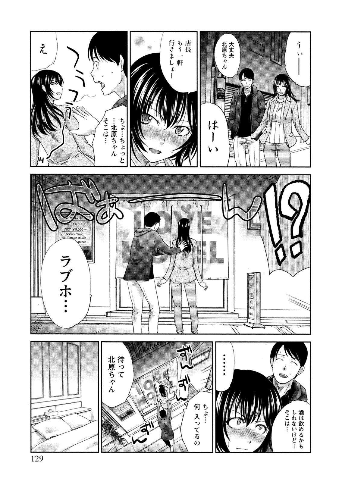 【エロ漫画】【エロ漫画】酔っ払って店長をラブホに誘っちゃう居酒屋のお姉さん…乳首舐めや手マンをして生ハメ中出しいちゃラブセックスで淫乱堕ちしちゃう【板場広し：ひとには内緒･･･】