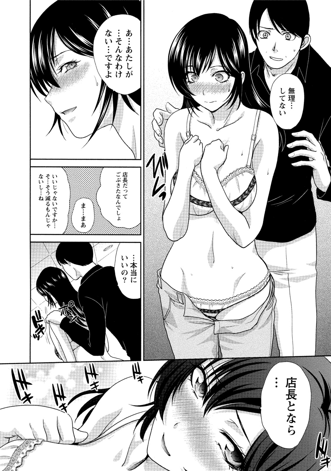 【エロ漫画】【エロ漫画】酔っ払って店長をラブホに誘っちゃう居酒屋のお姉さん…乳首舐めや手マンをして生ハメ中出しいちゃラブセックスで淫乱堕ちしちゃう【板場広し：ひとには内緒･･･】