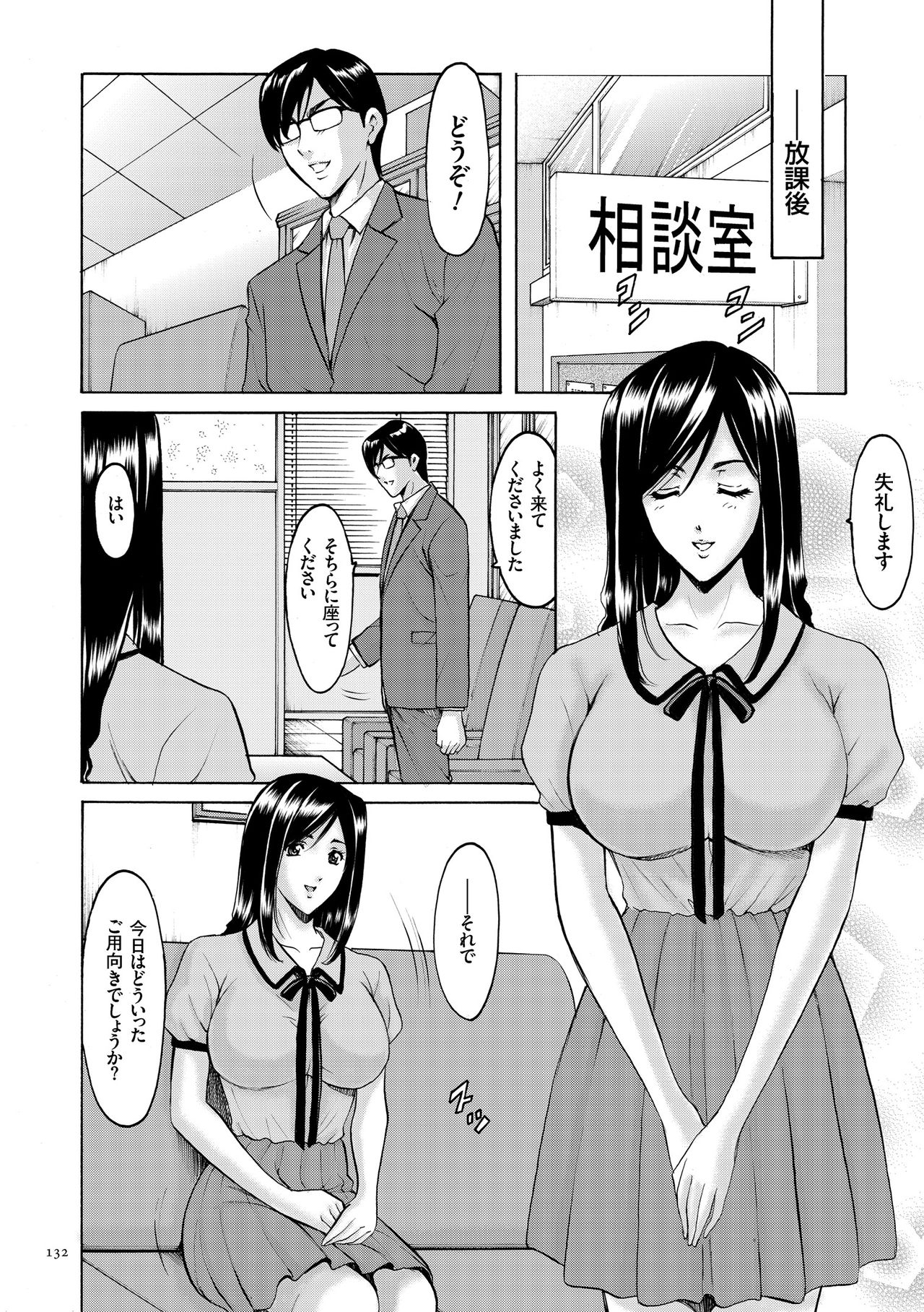 【エロ漫画】【エロ漫画】ご主人様に催眠をかけられ調教されちゃう巨乳の淫乱お姉さん…ご奉仕フェラをして生ハメ中出しいちゃラブセックスで淫乱堕ちしちゃう【星野竜一：第七話 限界なき欲望】