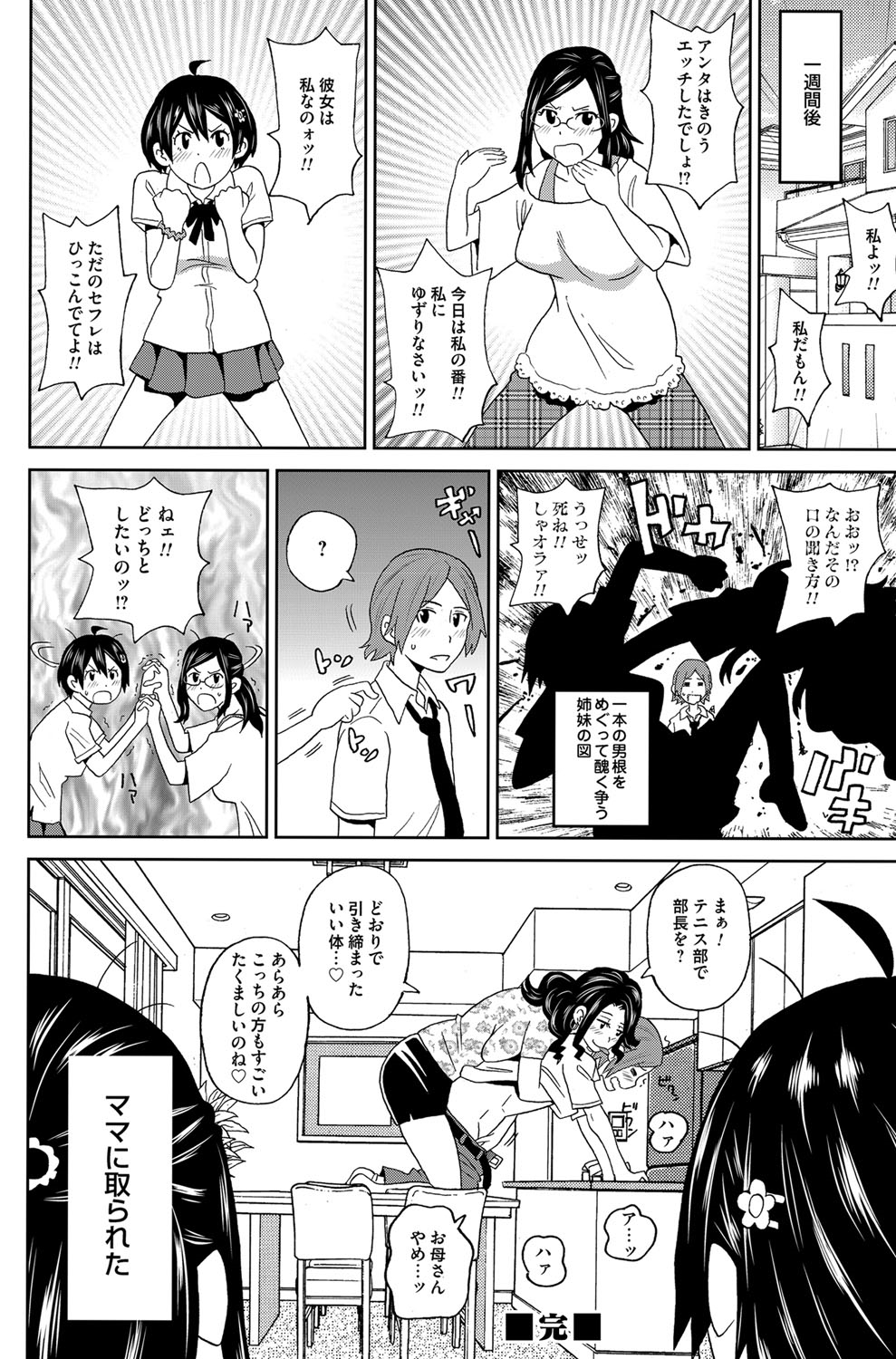 【エロ漫画】【エロ漫画】妹のセックスを覗き見る男性経験無しの姉を参加させアナルフィストで子宮姦してマニアック姉妹丼３P！【ジョン・K・ペー太：ハイパーダブルコッキング☆】