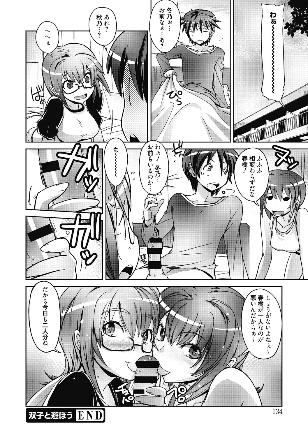 【エロ漫画】【エロ漫画】双子の妹に部屋へ忍び込まれ、姉妹の争いの末に二人から迫られる彼…顔面騎乗位や騎乗位で３Pセックスしちゃう【うみうし：双子と遊ぼう】